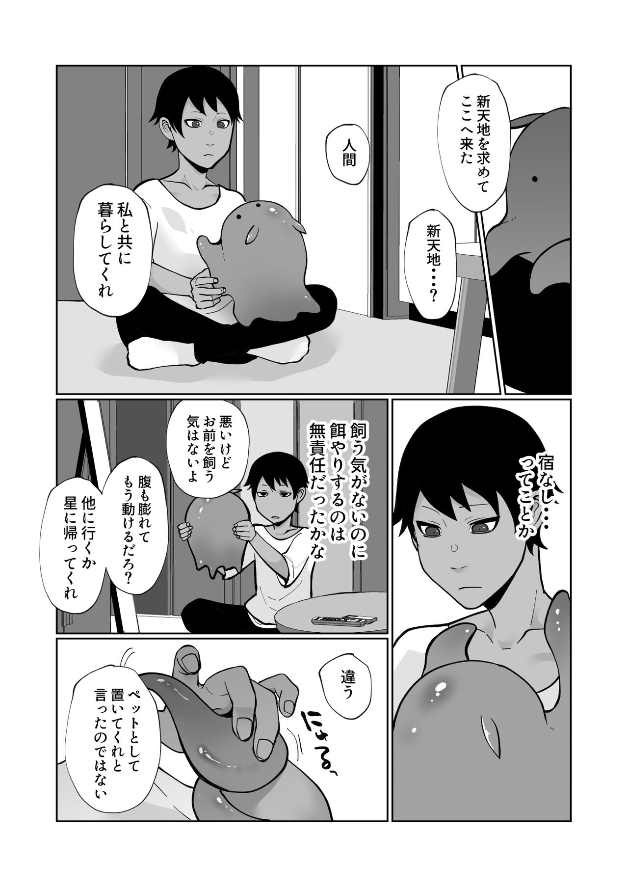 Shokushu to Kyousei Tanetsuke Koubi page 7 full