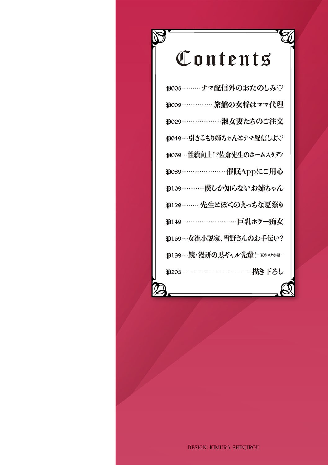 Tsumamigui Cherry page 5 full