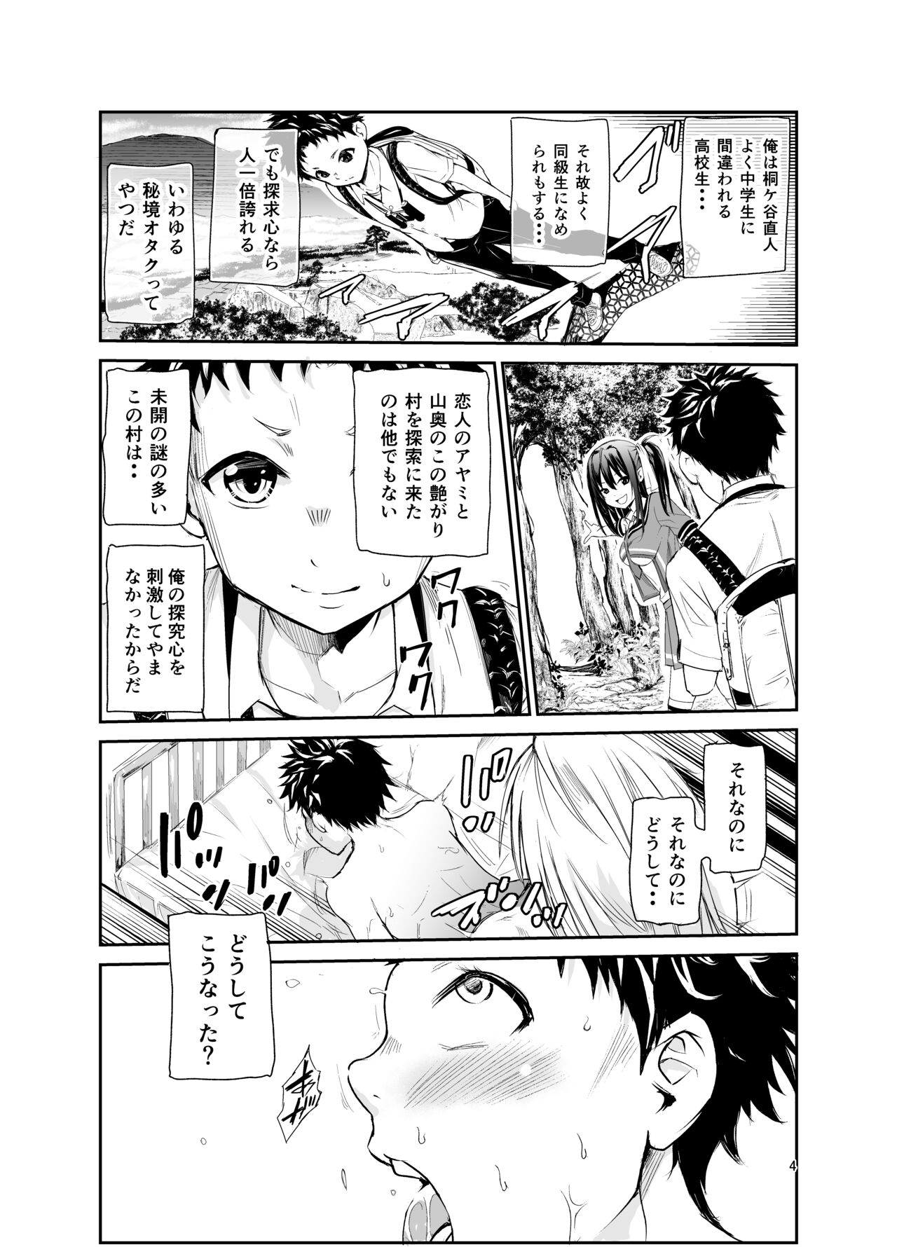 Tsuyagari Mura 6 ~Kareshi o Mamoru Tame Hikyou no Mura de Kyousei Gohoushi & NTR Sex~ page 3 full