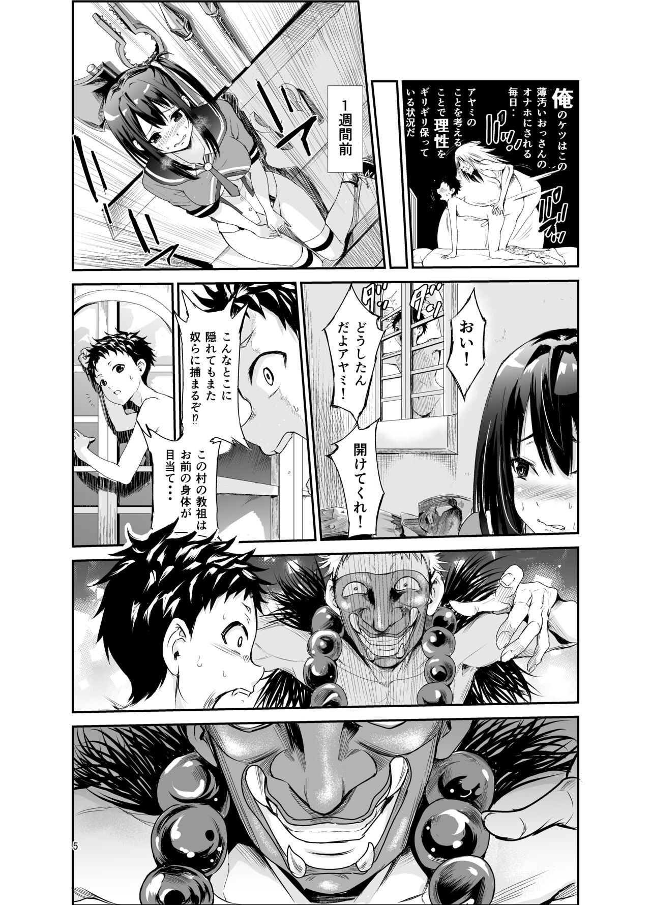 Tsuyagari Mura 6 ~Kareshi o Mamoru Tame Hikyou no Mura de Kyousei Gohoushi & NTR Sex~ page 4 full