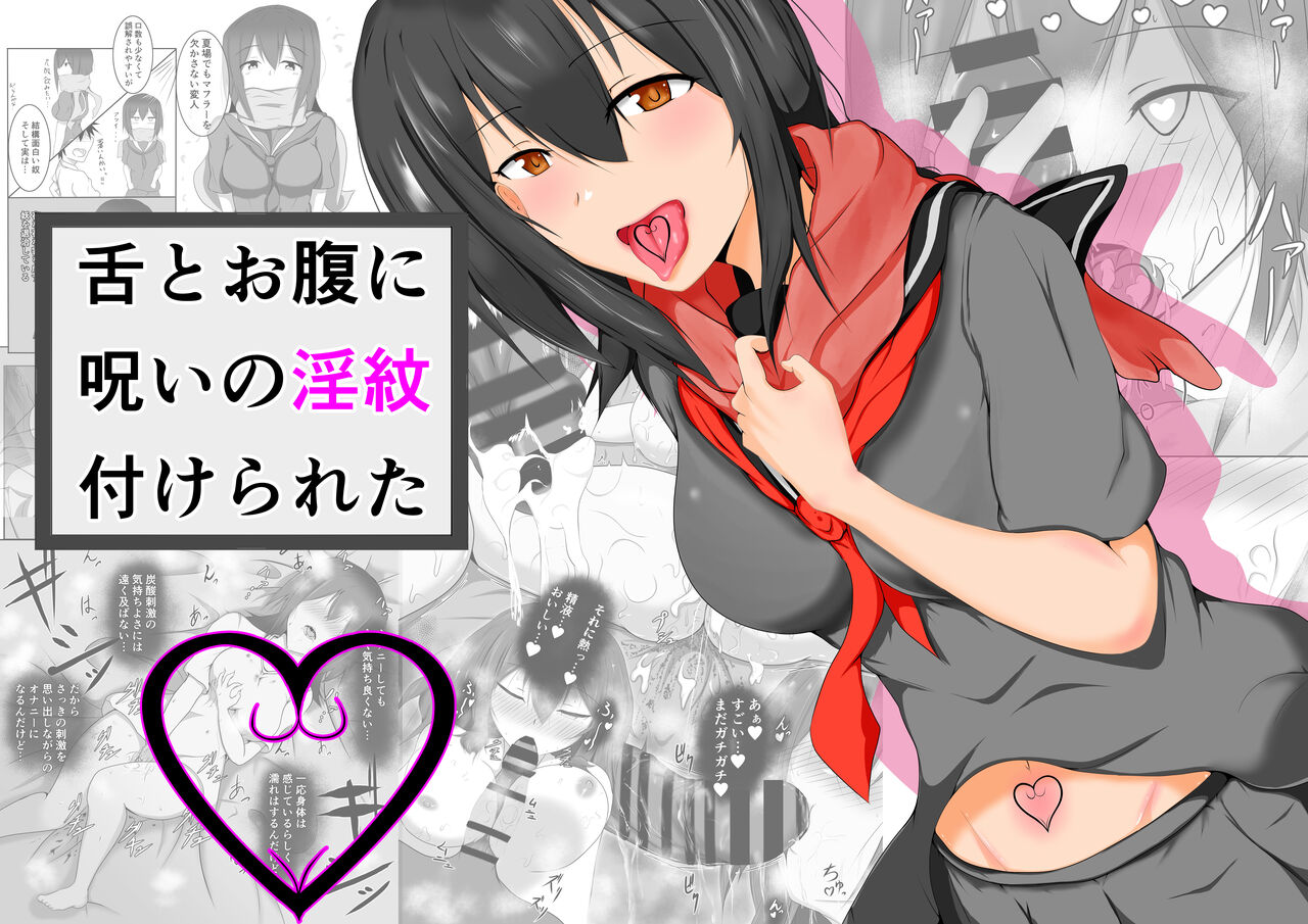 Shita to Onaka ni Inmon Tsukerareta page 1 full