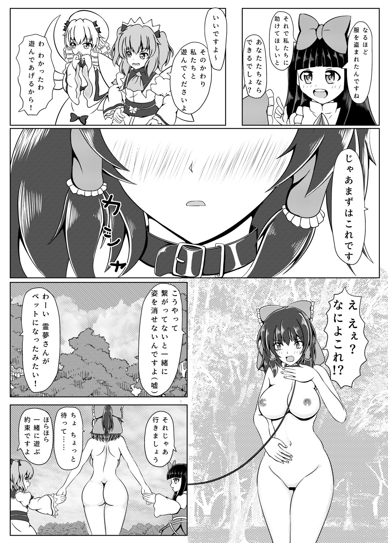 Reimu-san to Asobou!! page 5 full