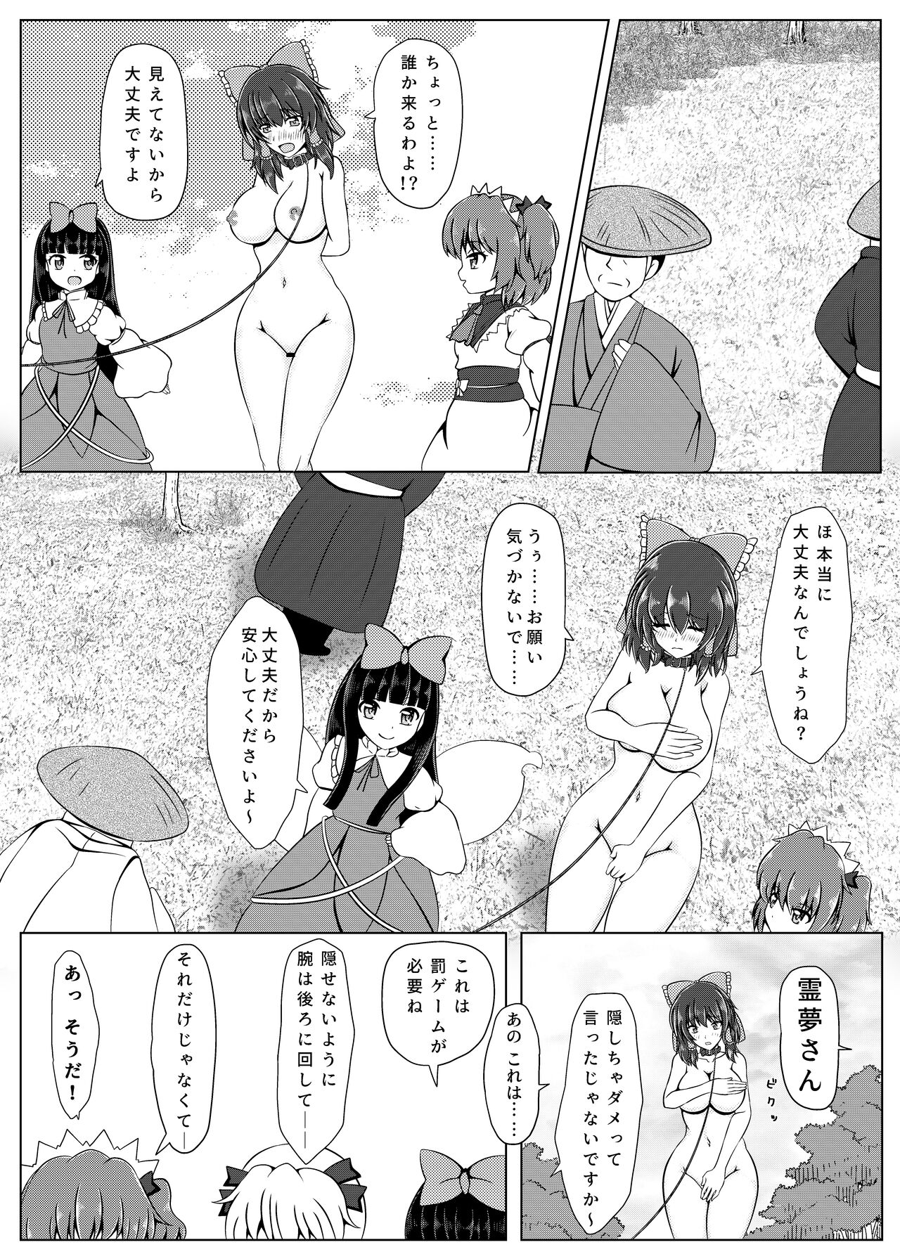Reimu-san to Asobou!! page 7 full