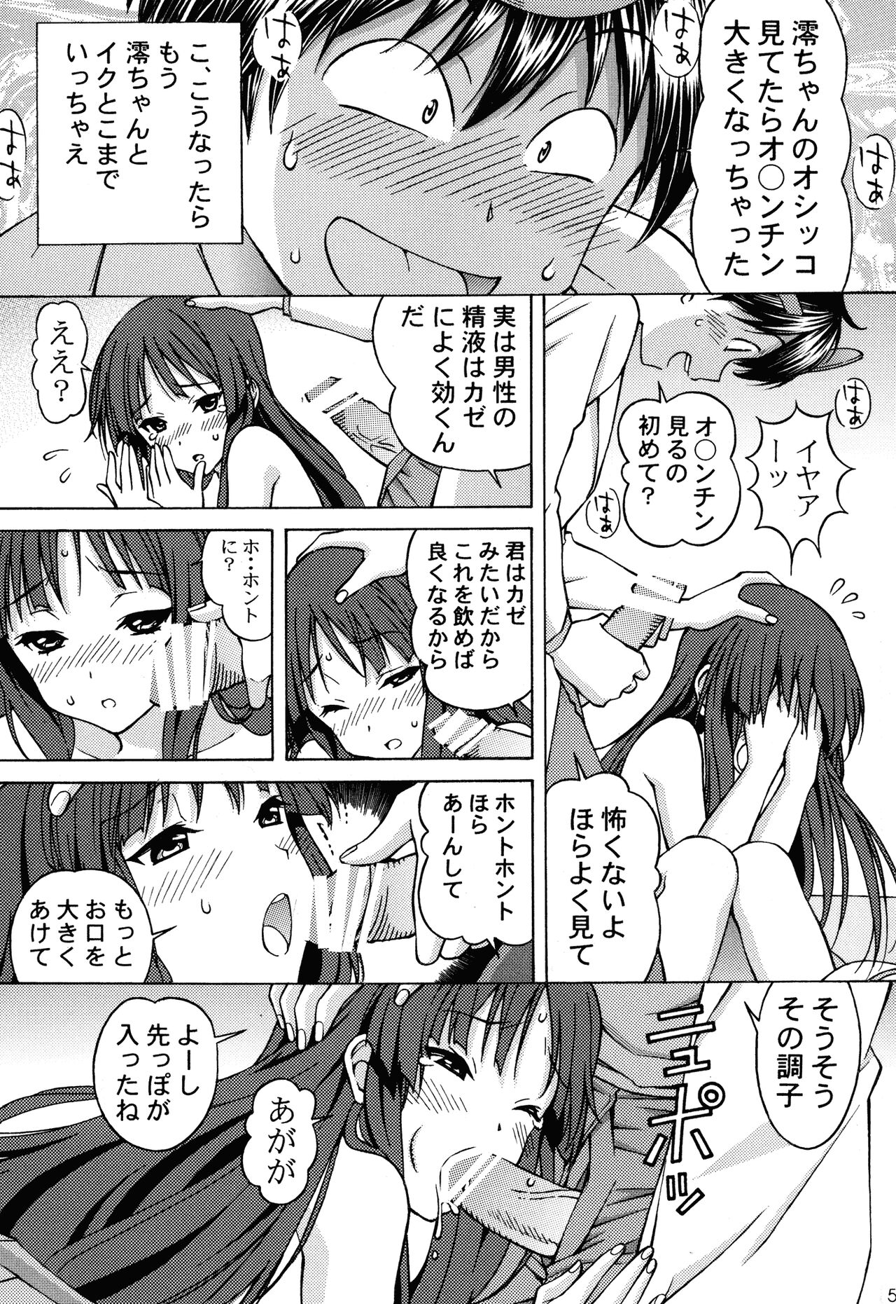 Mio-chan no Ecchi na Oisha-san Gokko page 5 full