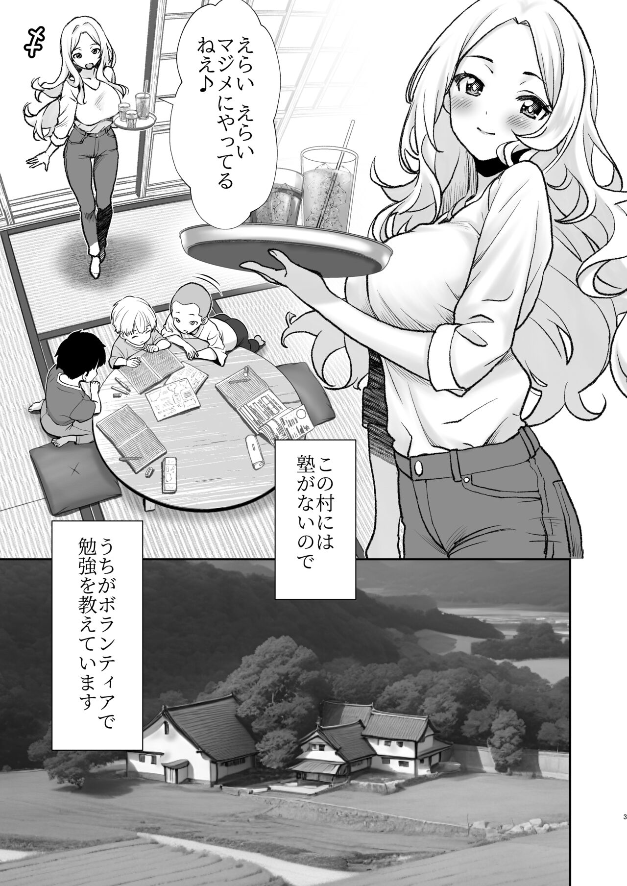 Mura ni wa Juku ga Nai no de Watashi ga Benkyou wo Oshiete-imasu. page 3 full