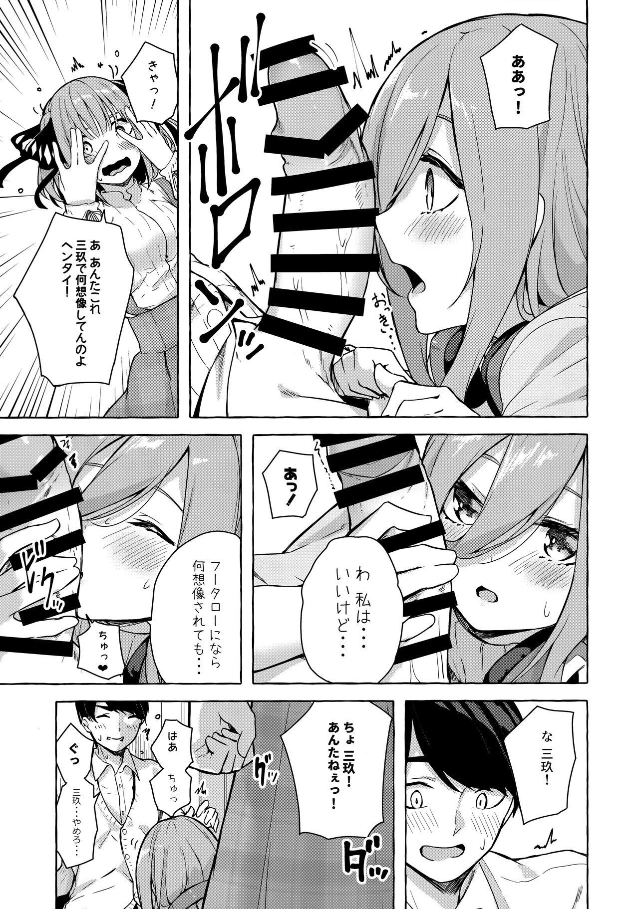 Nitoubun de Ii yo ne page 10 full