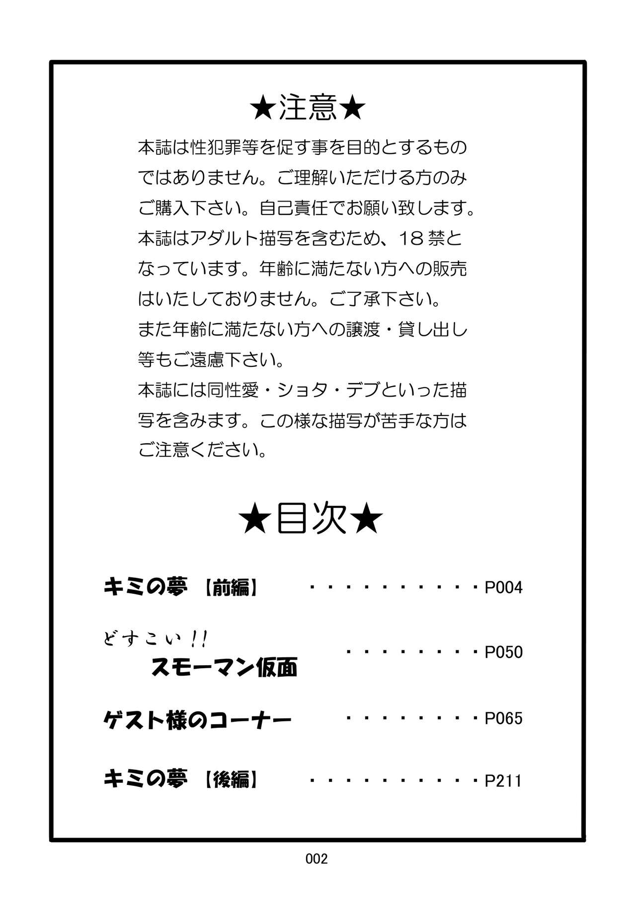 Inokuma 3 page 3 full