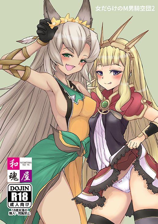 Onna Darake no M-O Kikuudan 2 page 1 full