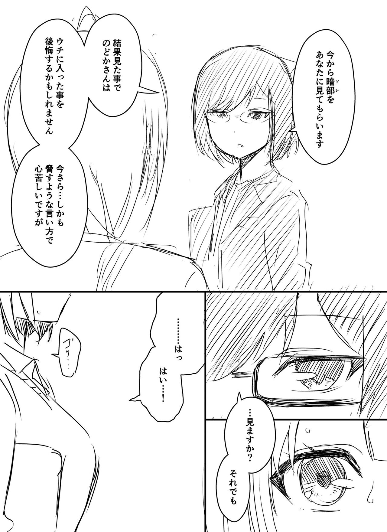 Ura Kenshuu page 10 full