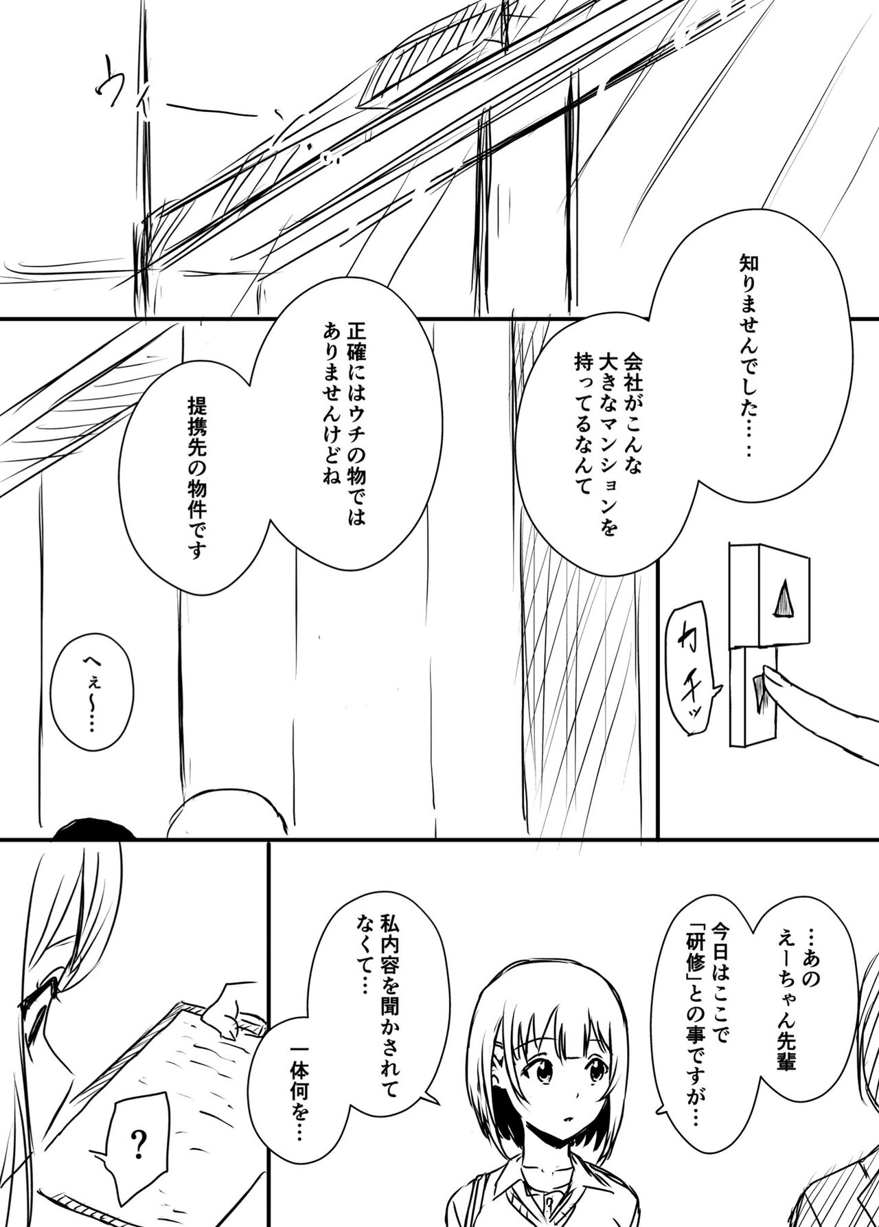 Ura Kenshuu page 3 full