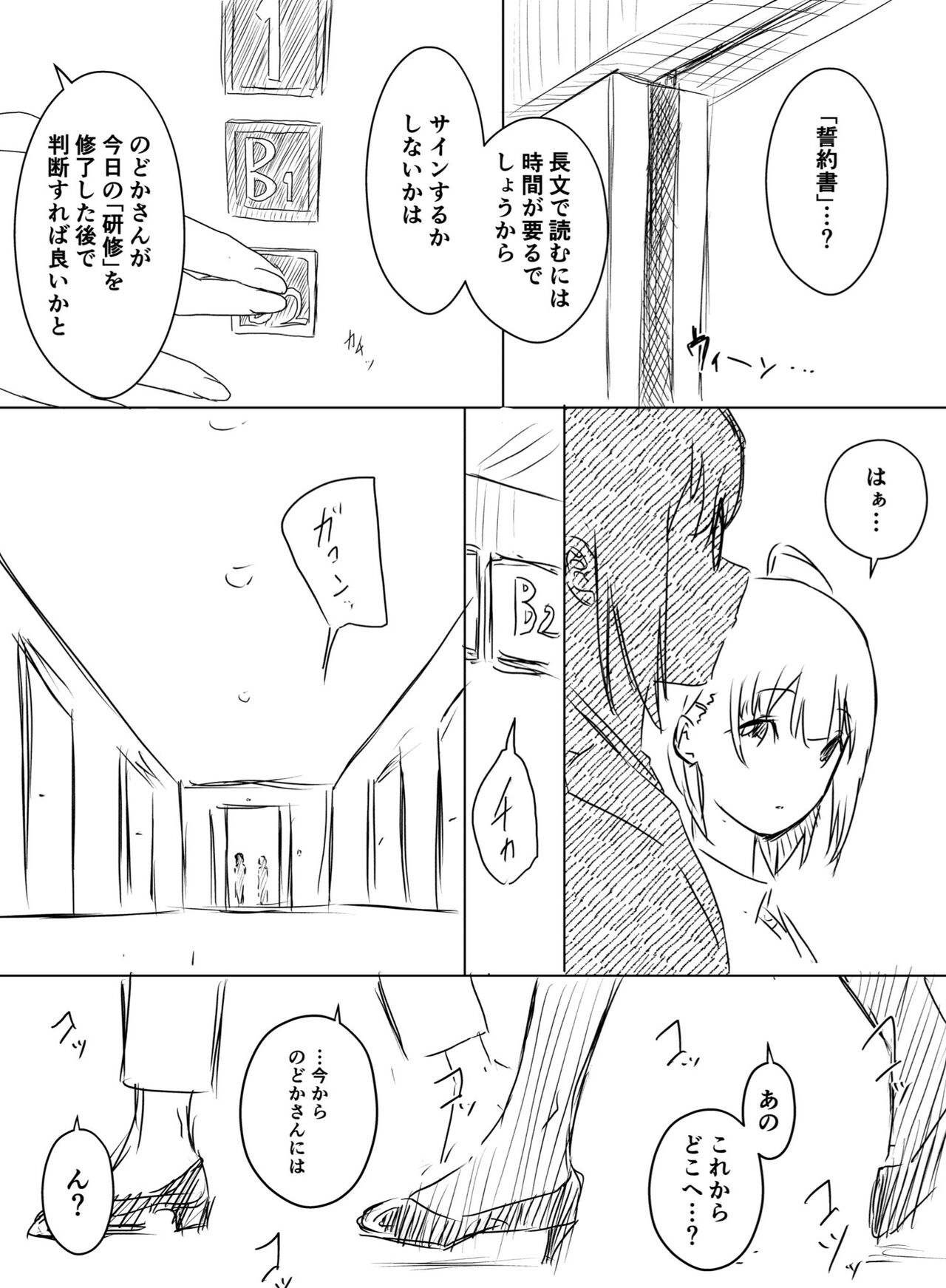 Ura Kenshuu page 4 full