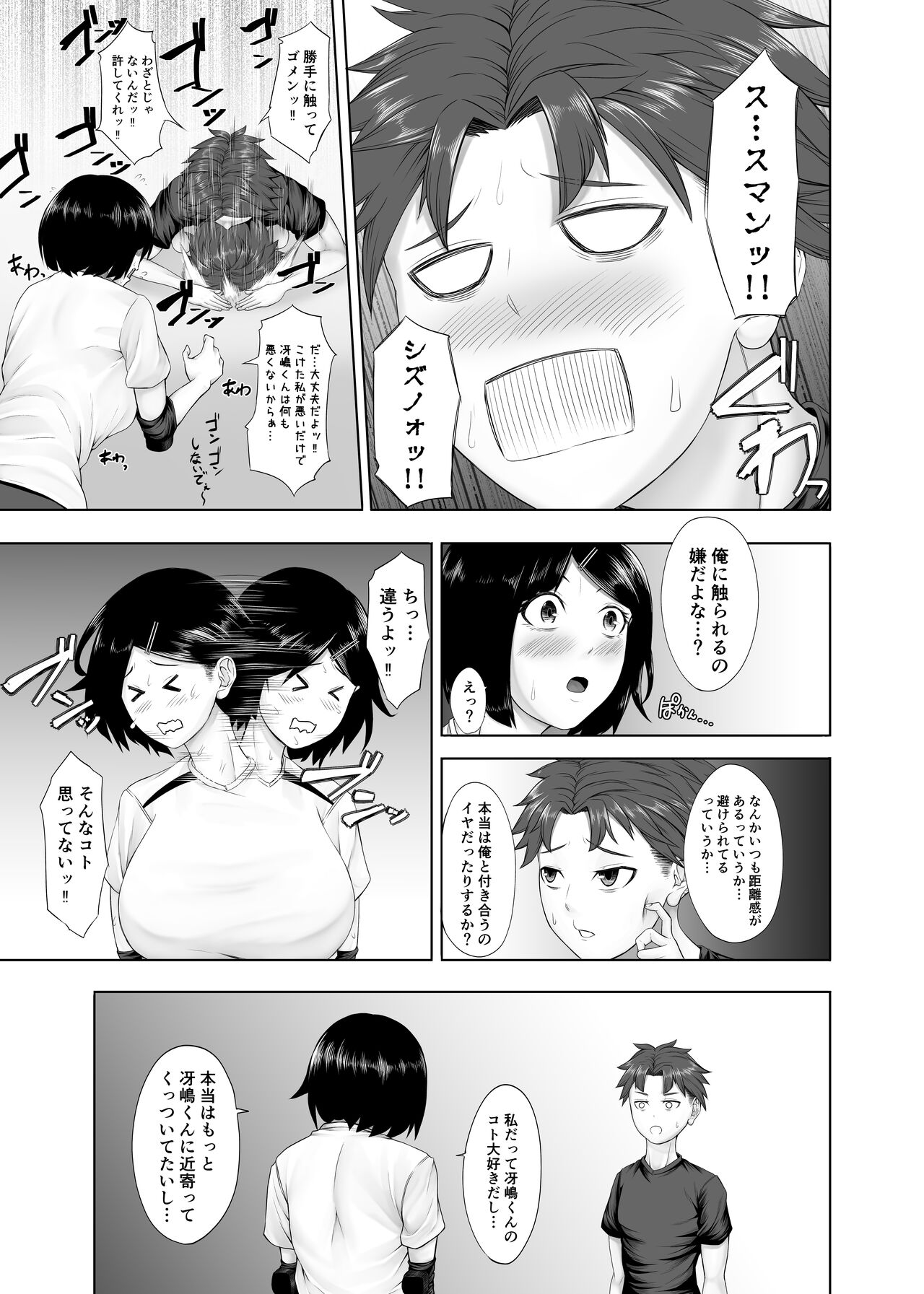 Ototsu Futari no  Kyori wa  Kyuusekkin page 10 full