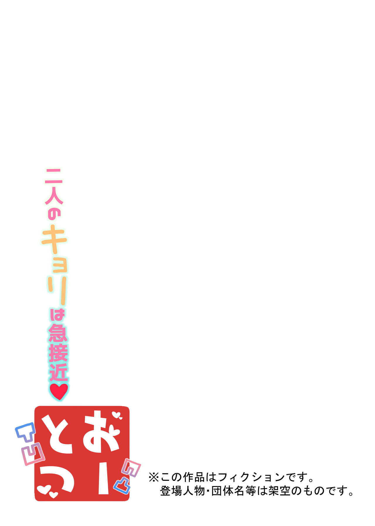 Ototsu Futari no  Kyori wa  Kyuusekkin page 2 full