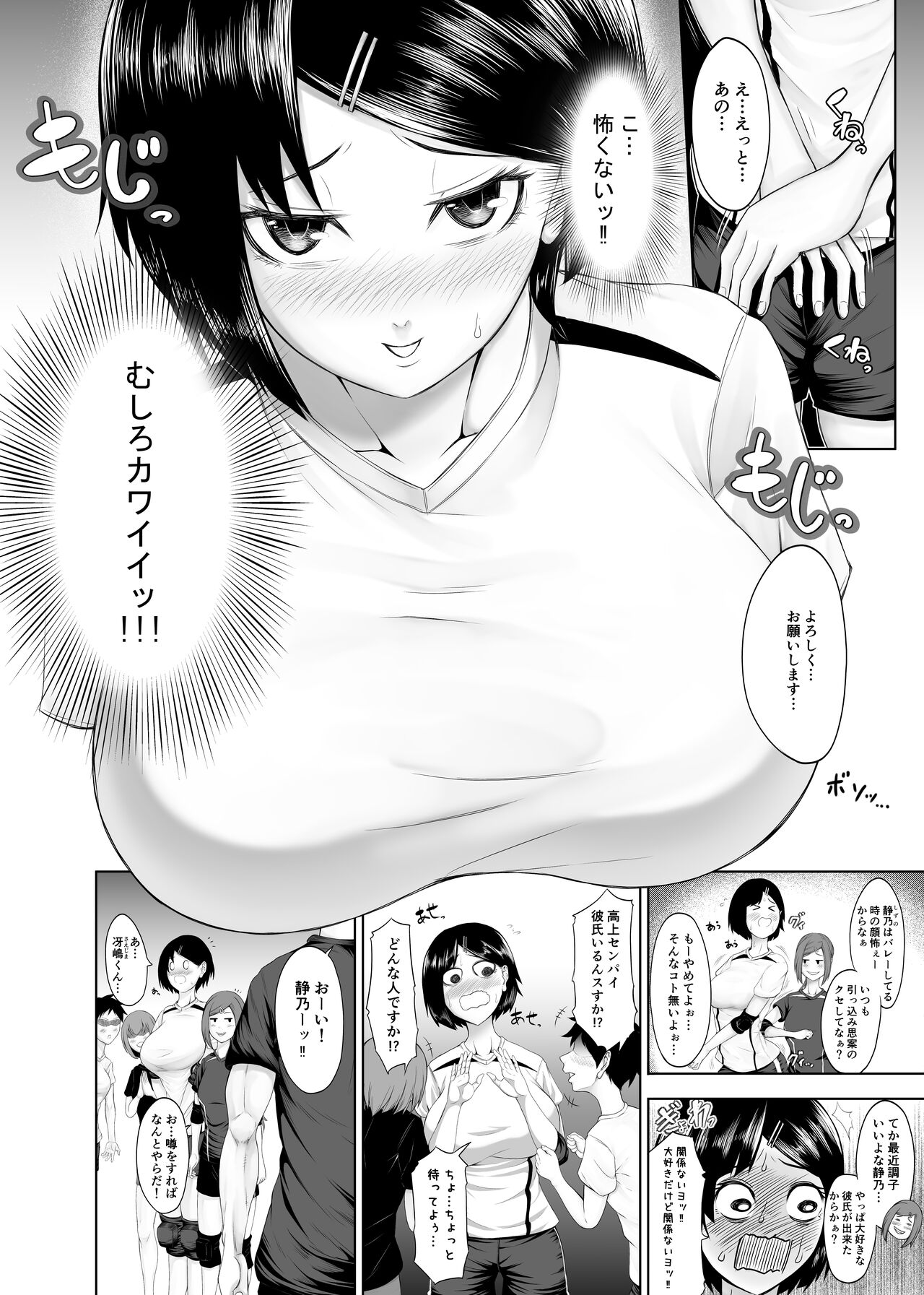 Ototsu Futari no  Kyori wa  Kyuusekkin page 5 full