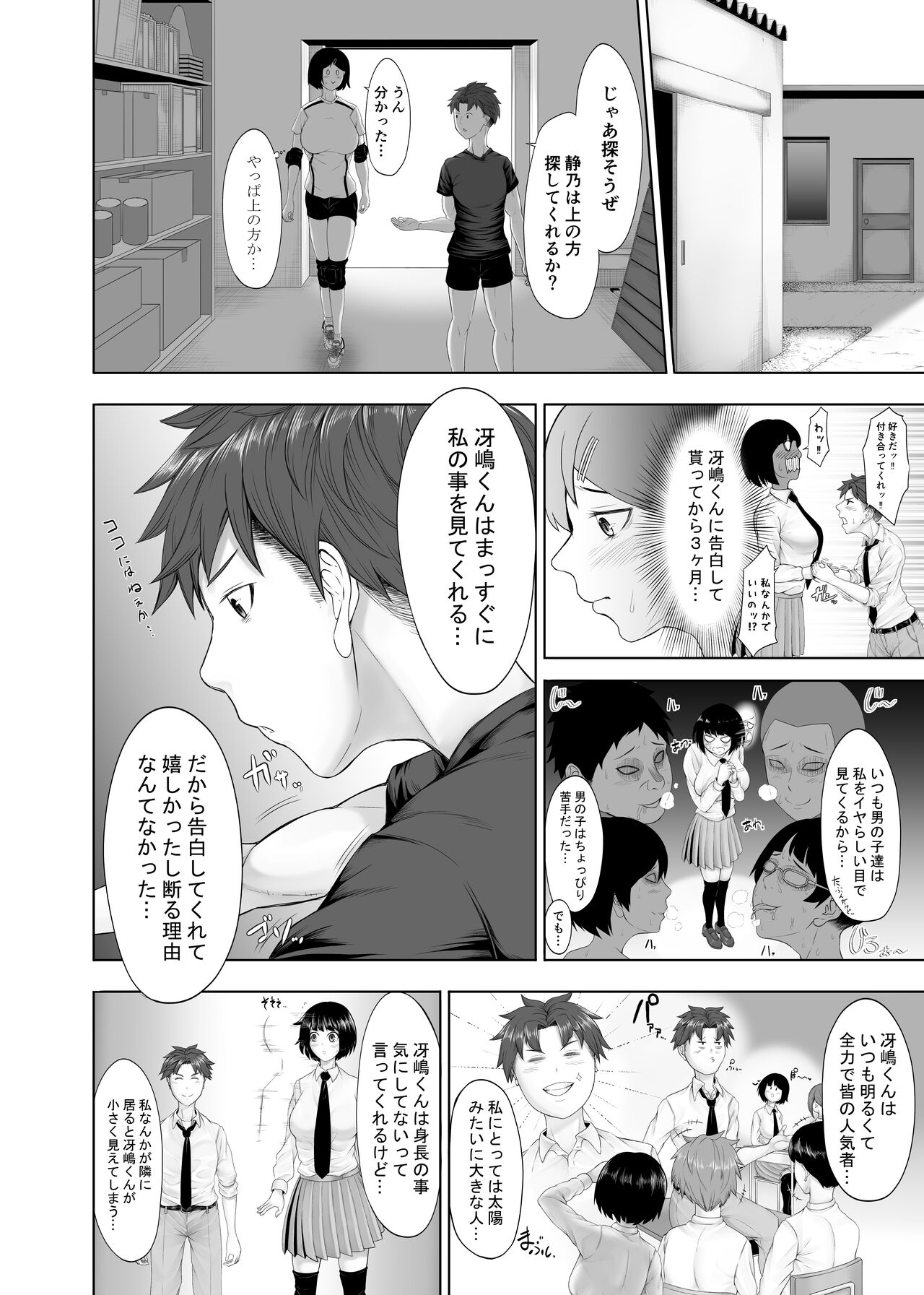 Ototsu Futari no  Kyori wa  Kyuusekkin page 7 full