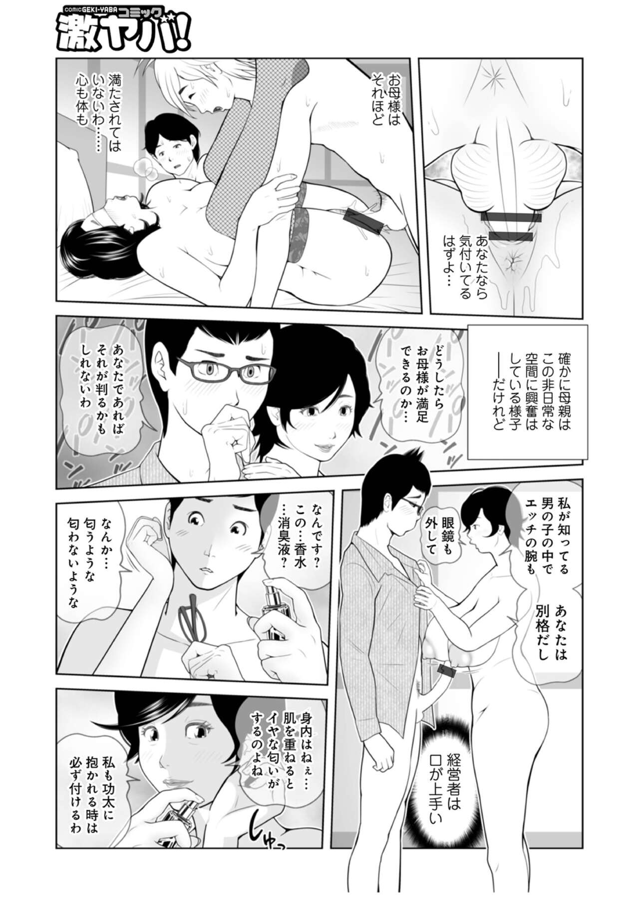 Boku no Mama... Doinran  nano? 03 page 3 full