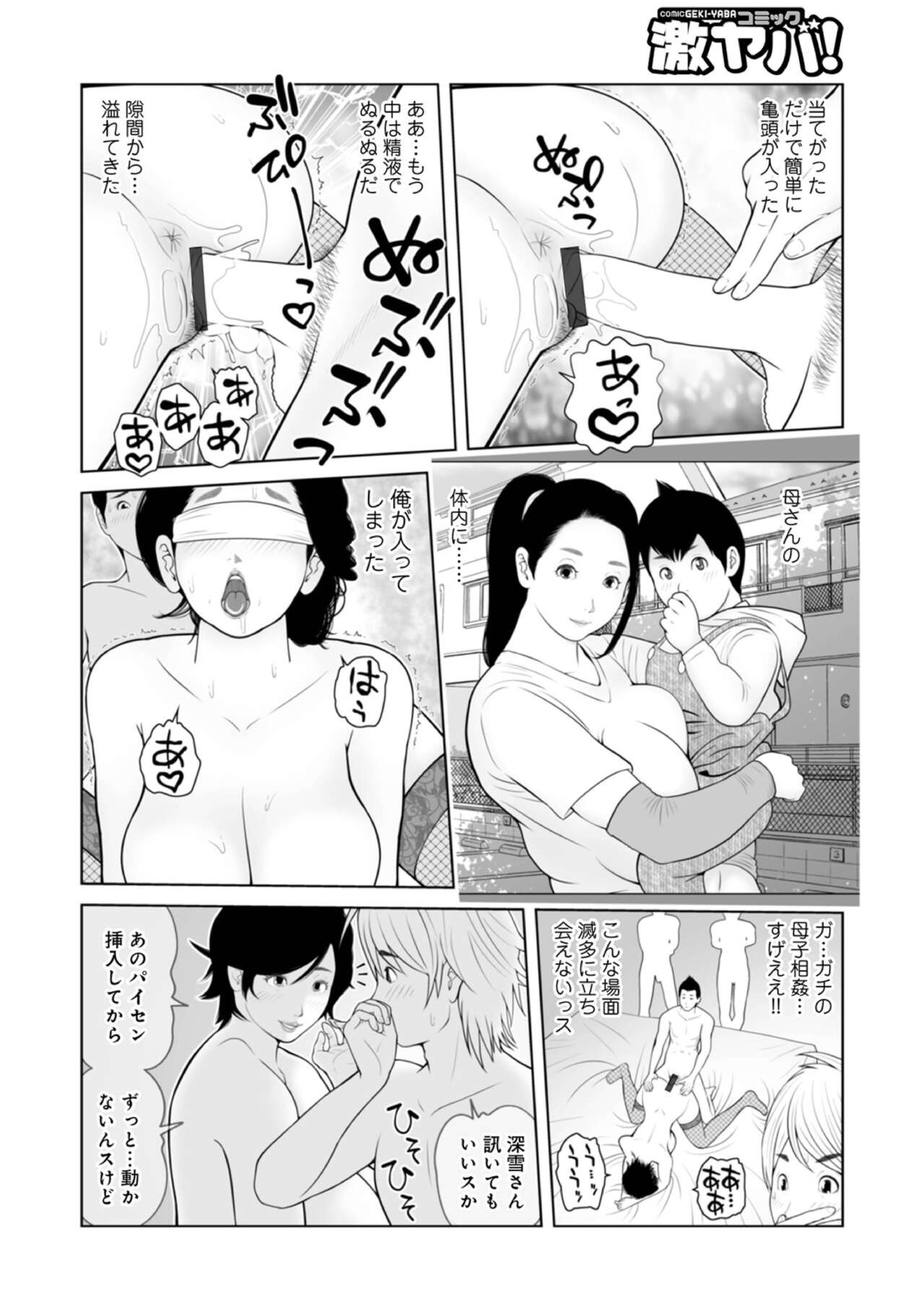 Boku no Mama... Doinran  nano? 03 page 8 full