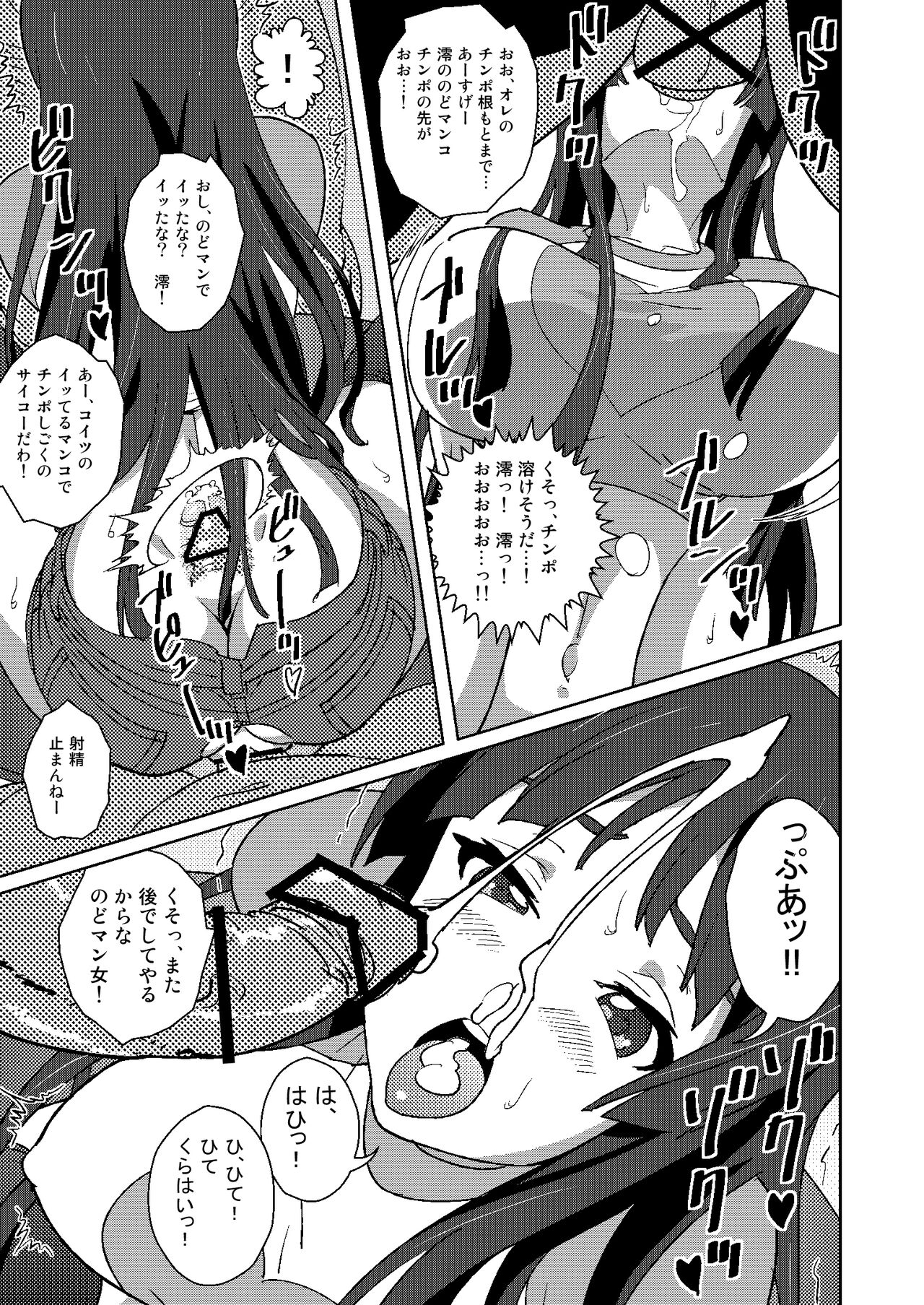 Sex Rock On! REC Soushuuhen page 8 full