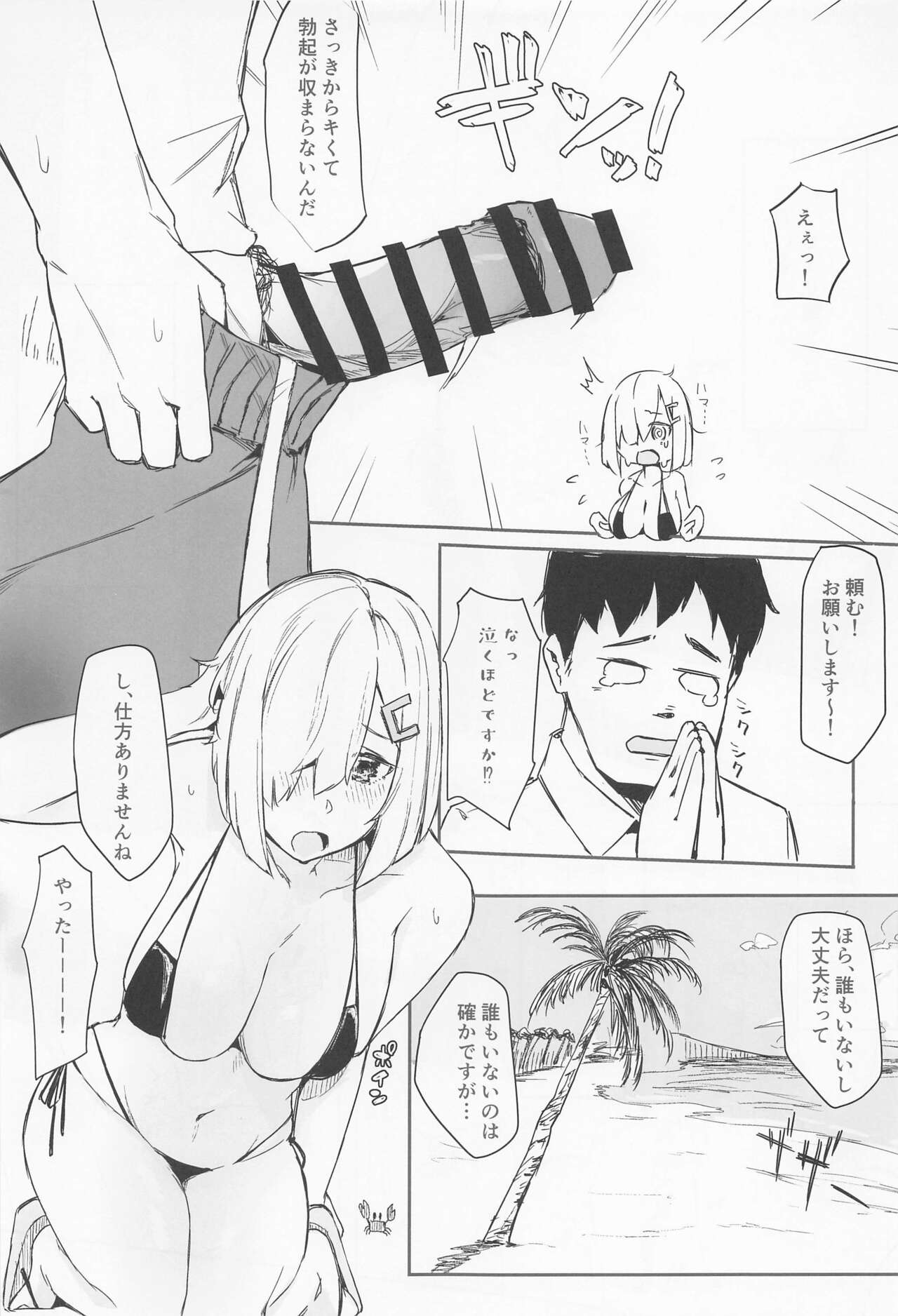 Hamakaze Summer Beach Side page 4 full