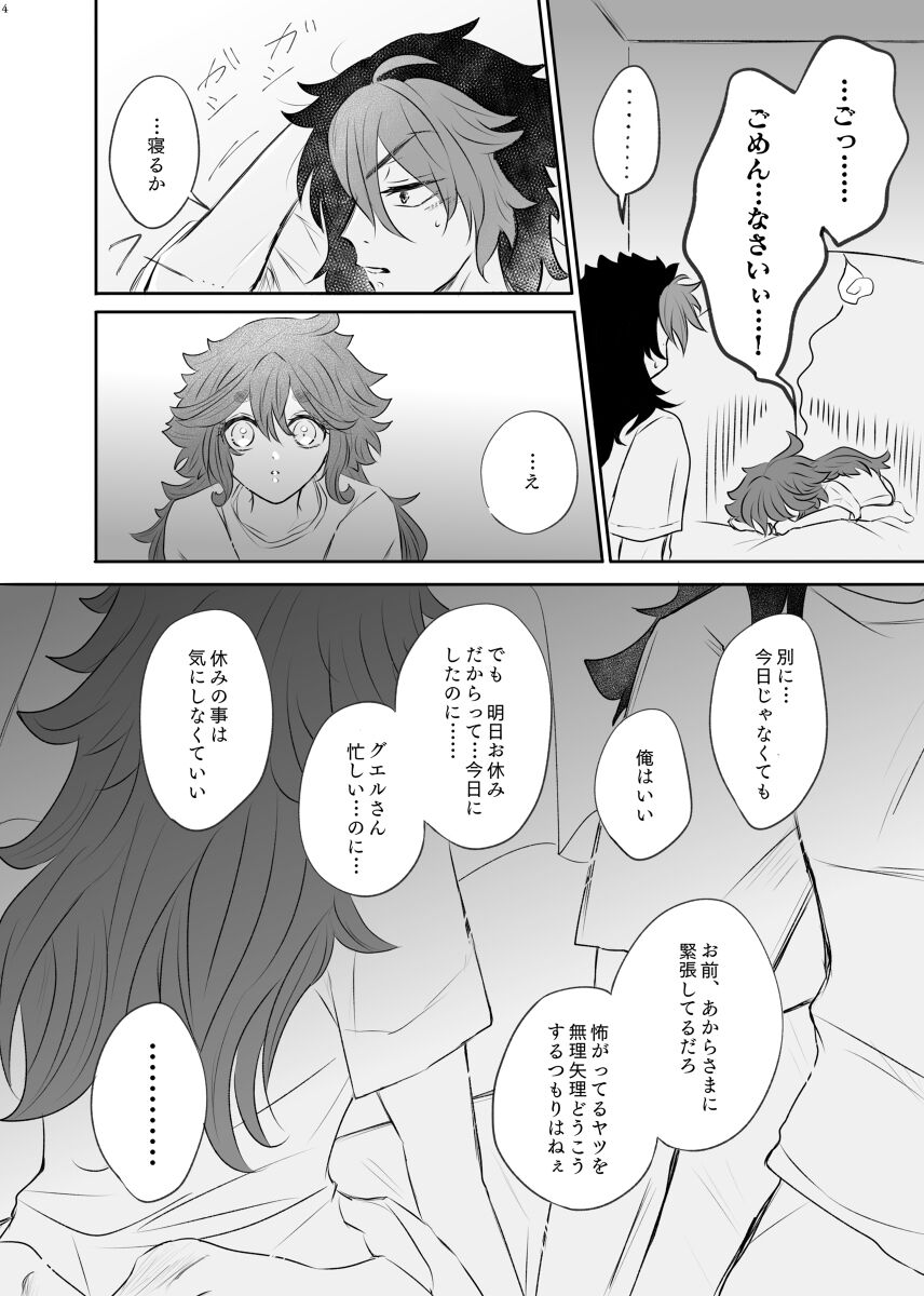 Melting you page 3 full