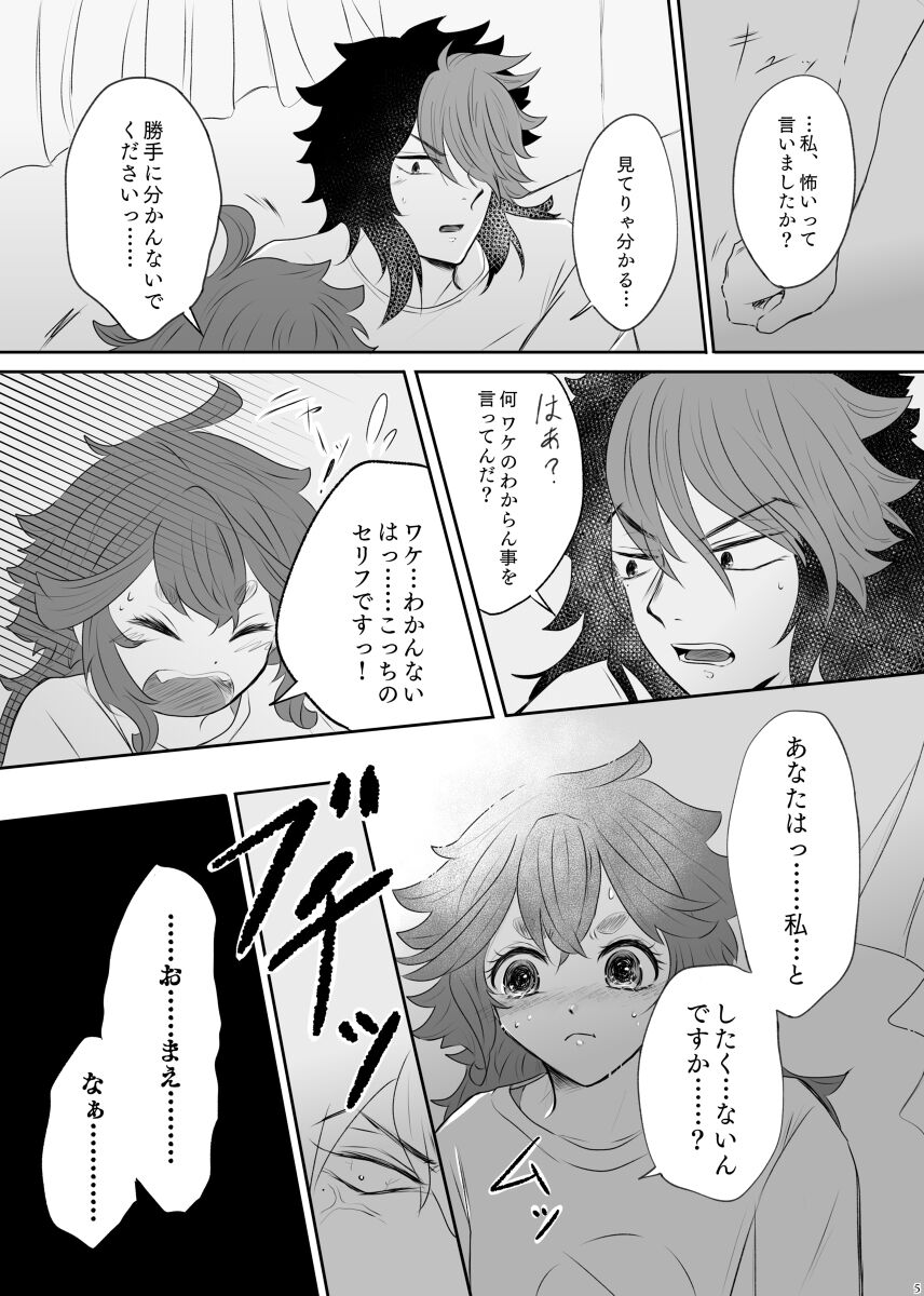 Melting you page 4 full