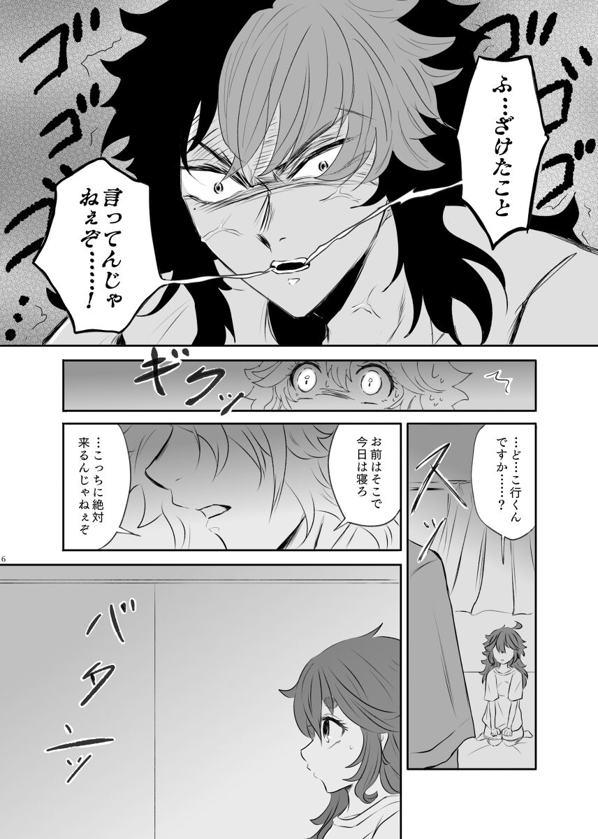 Melting you page 5 full