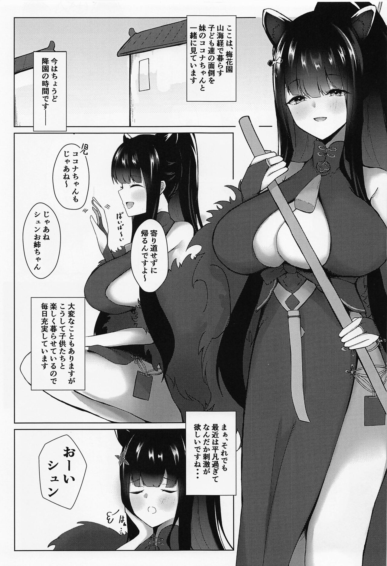 Shun Onee-chan to Issho page 2 full