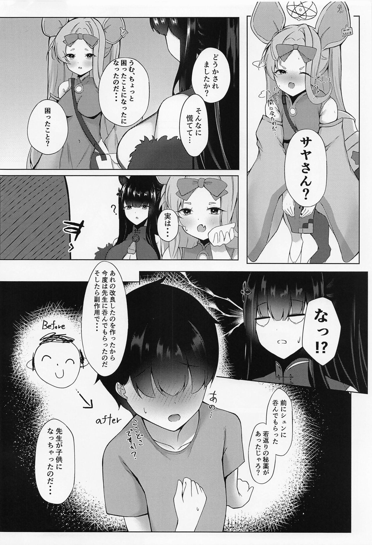 Shun Onee-chan to Issho page 3 full