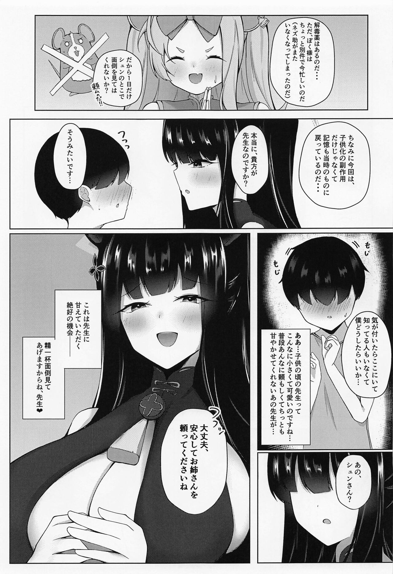 Shun Onee-chan to Issho page 4 full