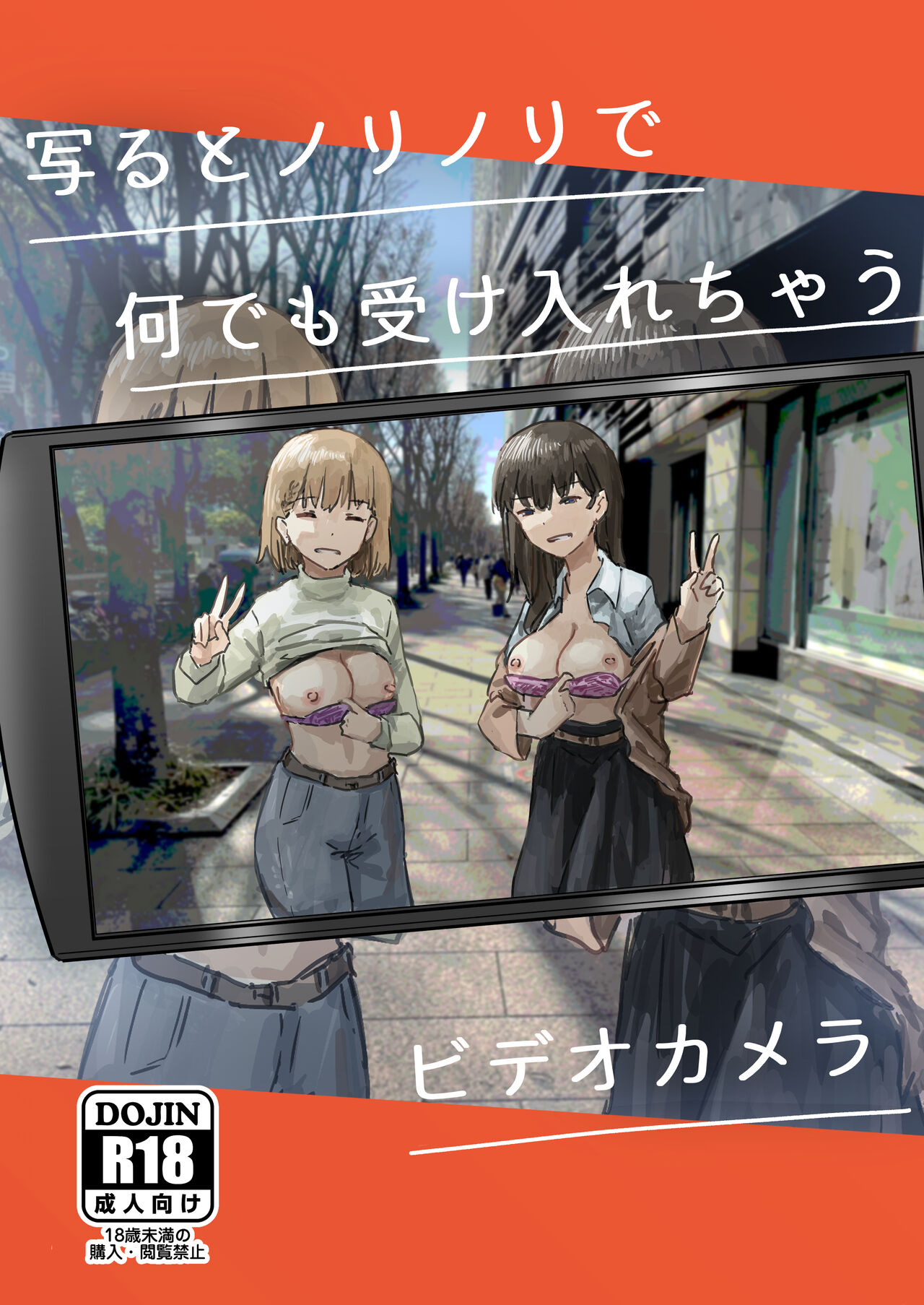 Utsuru to Norinori de Nandemo Ukeirechau Video Camera page 1 full