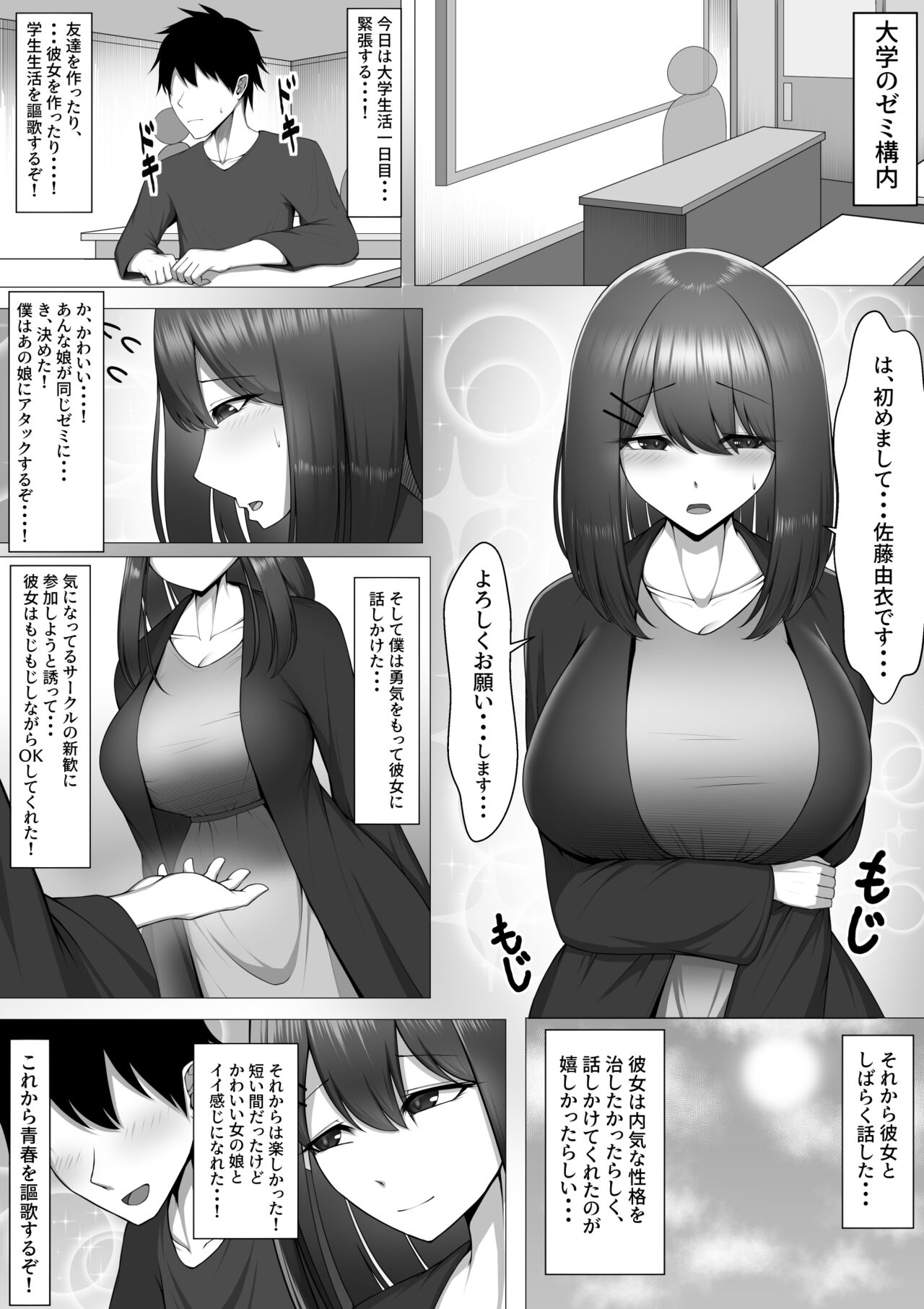 Hitomebore shite Sayounara page 3 full