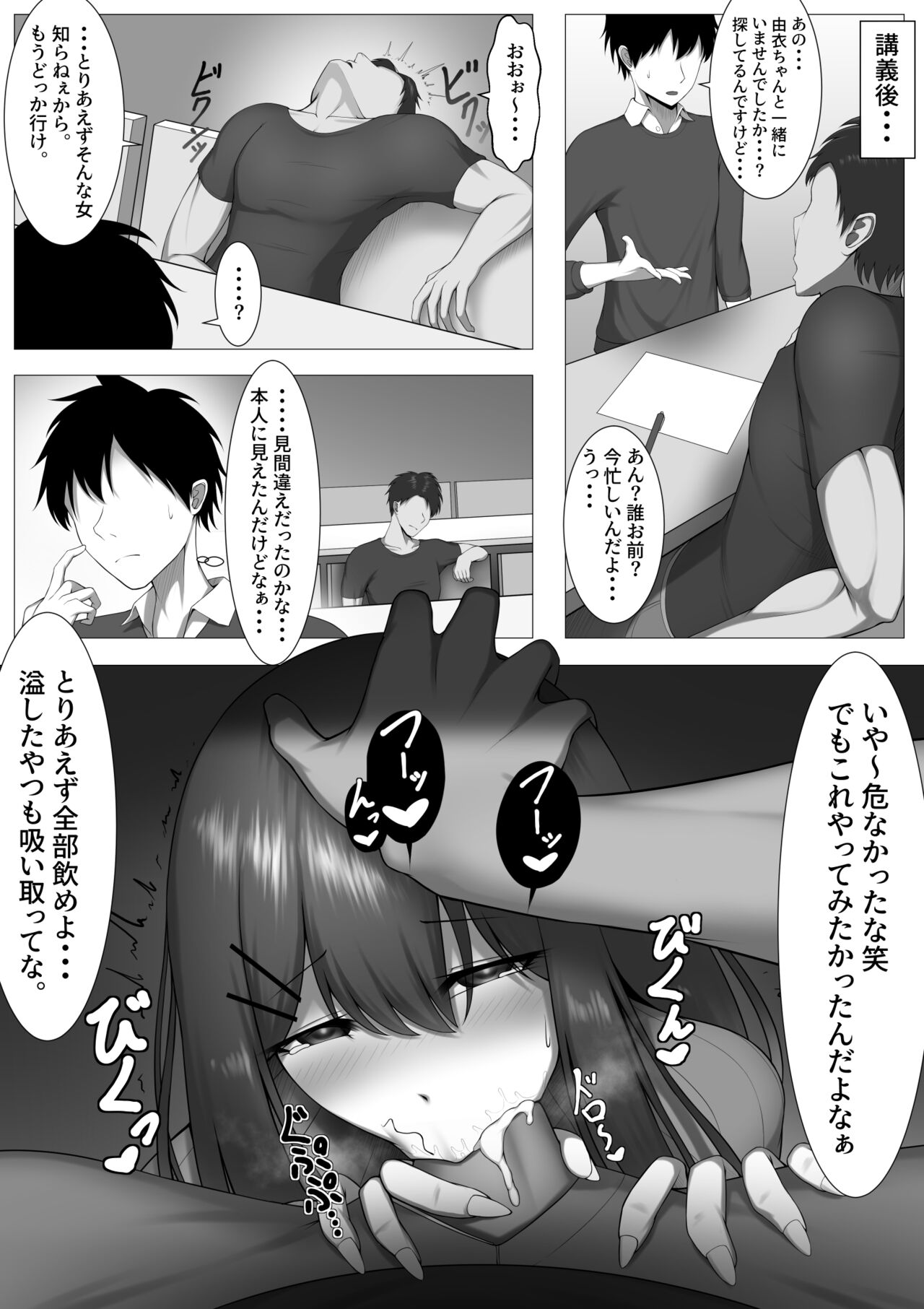 Hitomebore shite Sayounara page 9 full