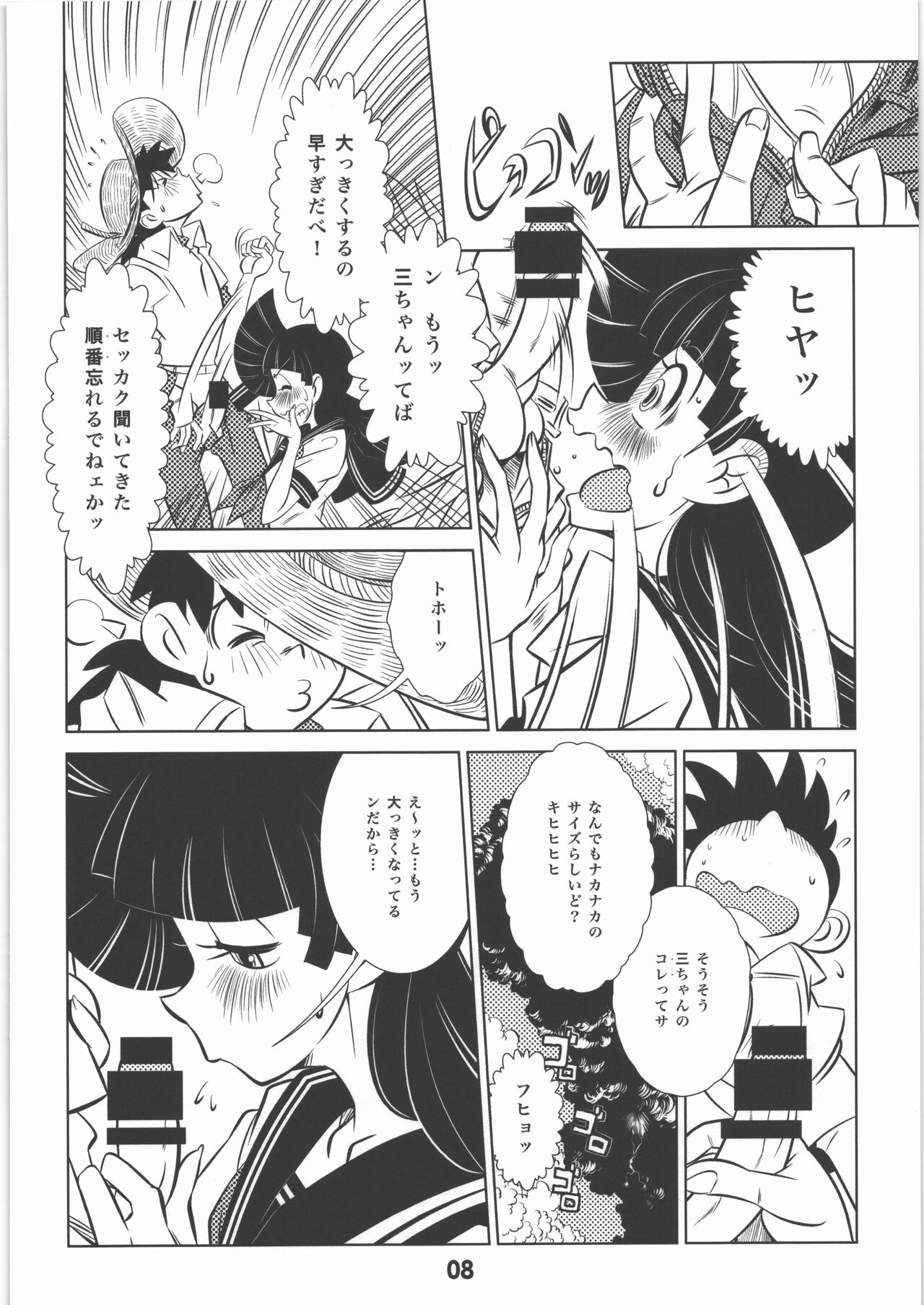 Shounen-tachi no Natsu Kai page 7 full