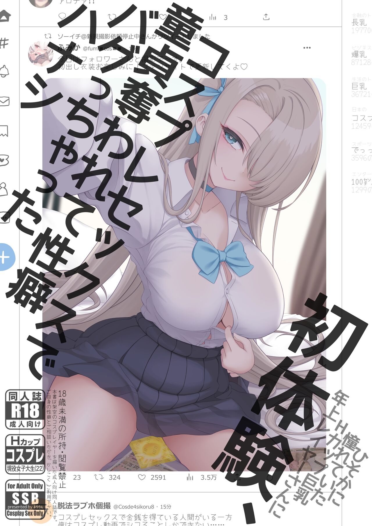 Hatsutaiken, Cosplay Sex  de Doutei Ubawarete  Seiheki Bug chatta Hanashi page 1 full
