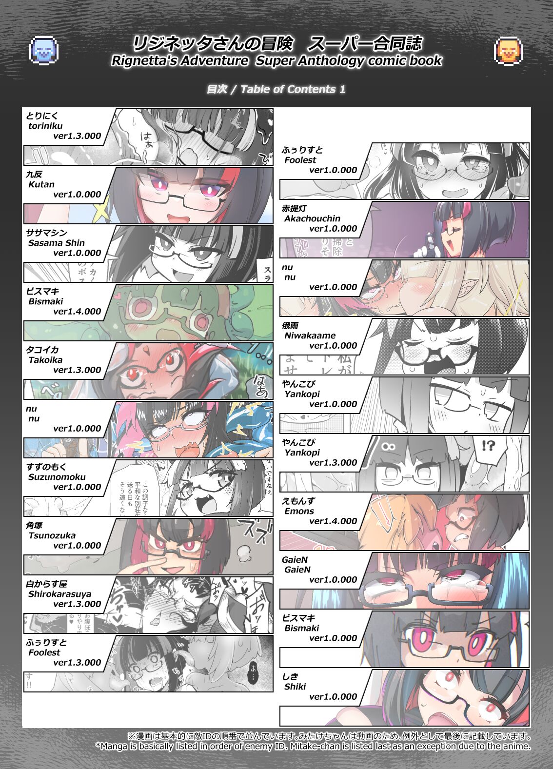 Reginetta-san no Bouken ~Goudoushi-tsuki Special Edition~ ver 1.4.002 page 3 full