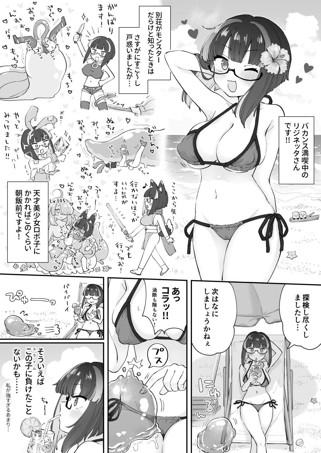 Reginetta-san no Bouken ~Goudoushi-tsuki Special Edition~ ver 1.4.002 page 5 full