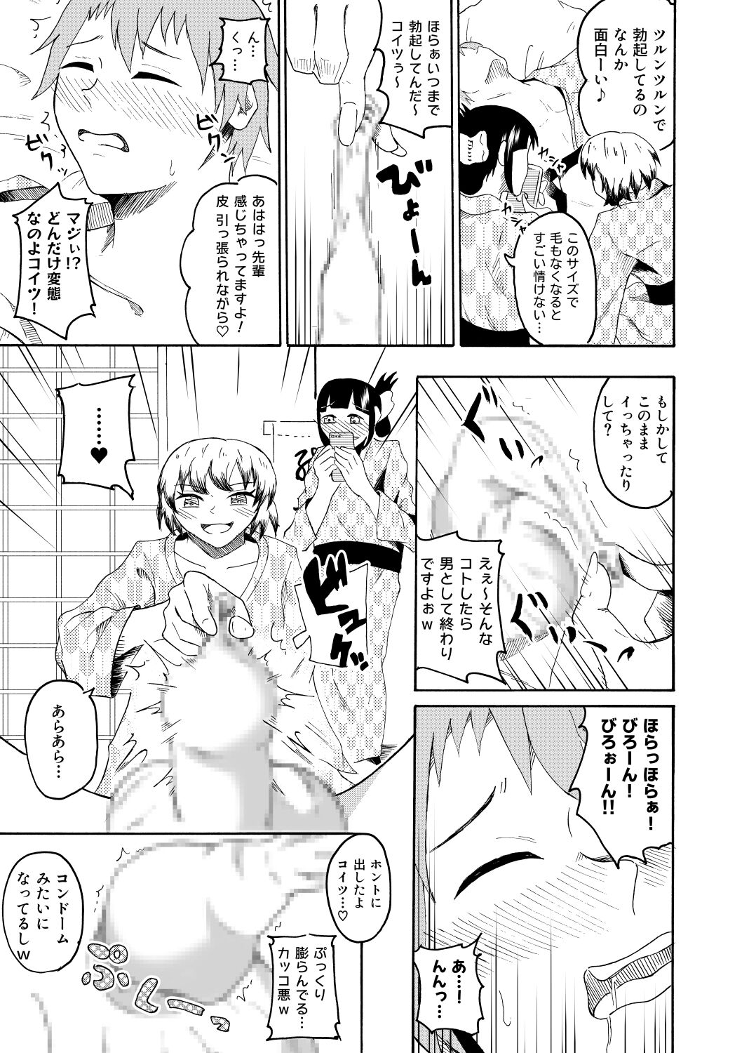 Shain Ryokou de Deisui shitara Itazura sarechaimashita page 10 full