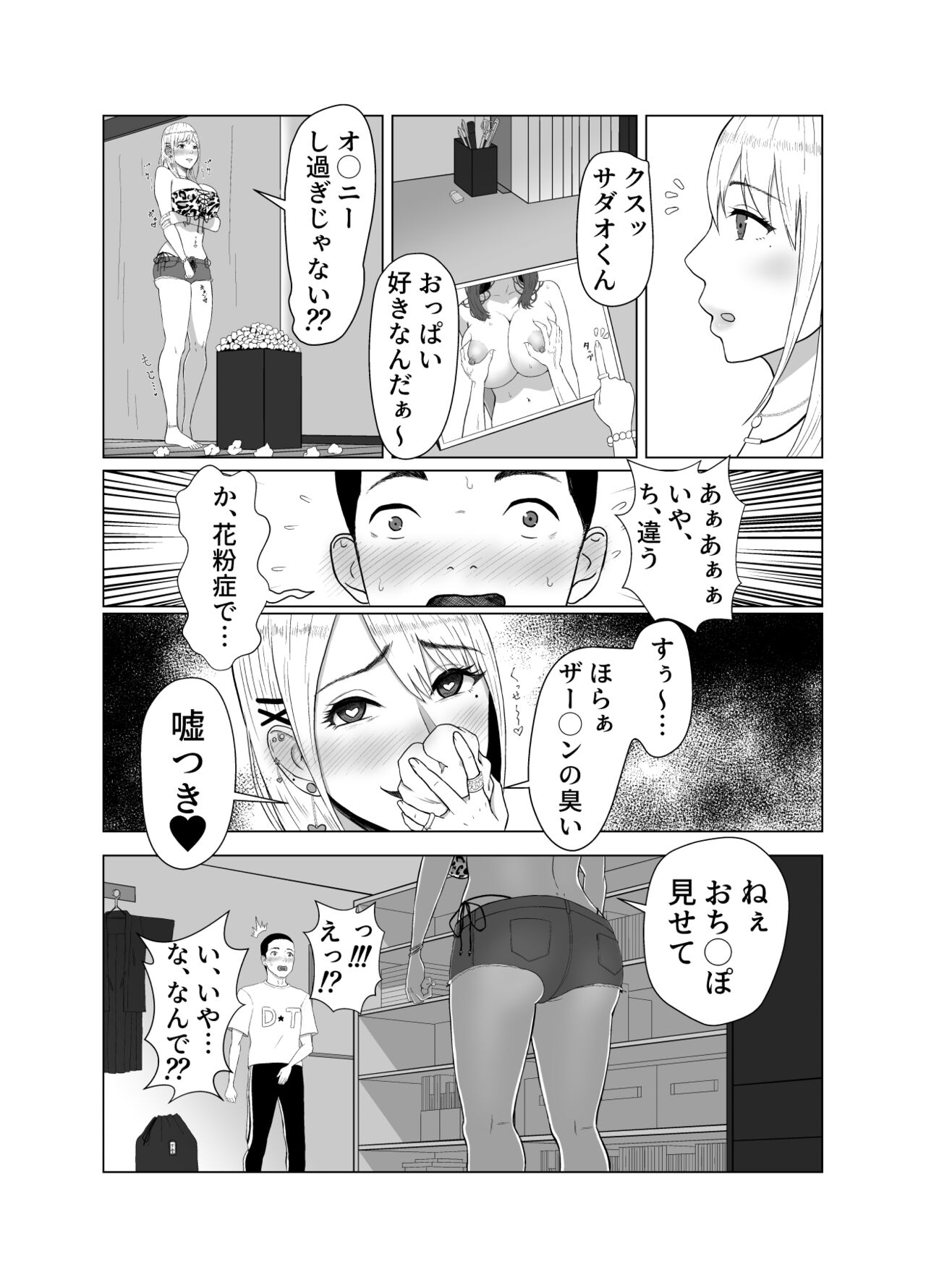 DT Sakusei page 10 full