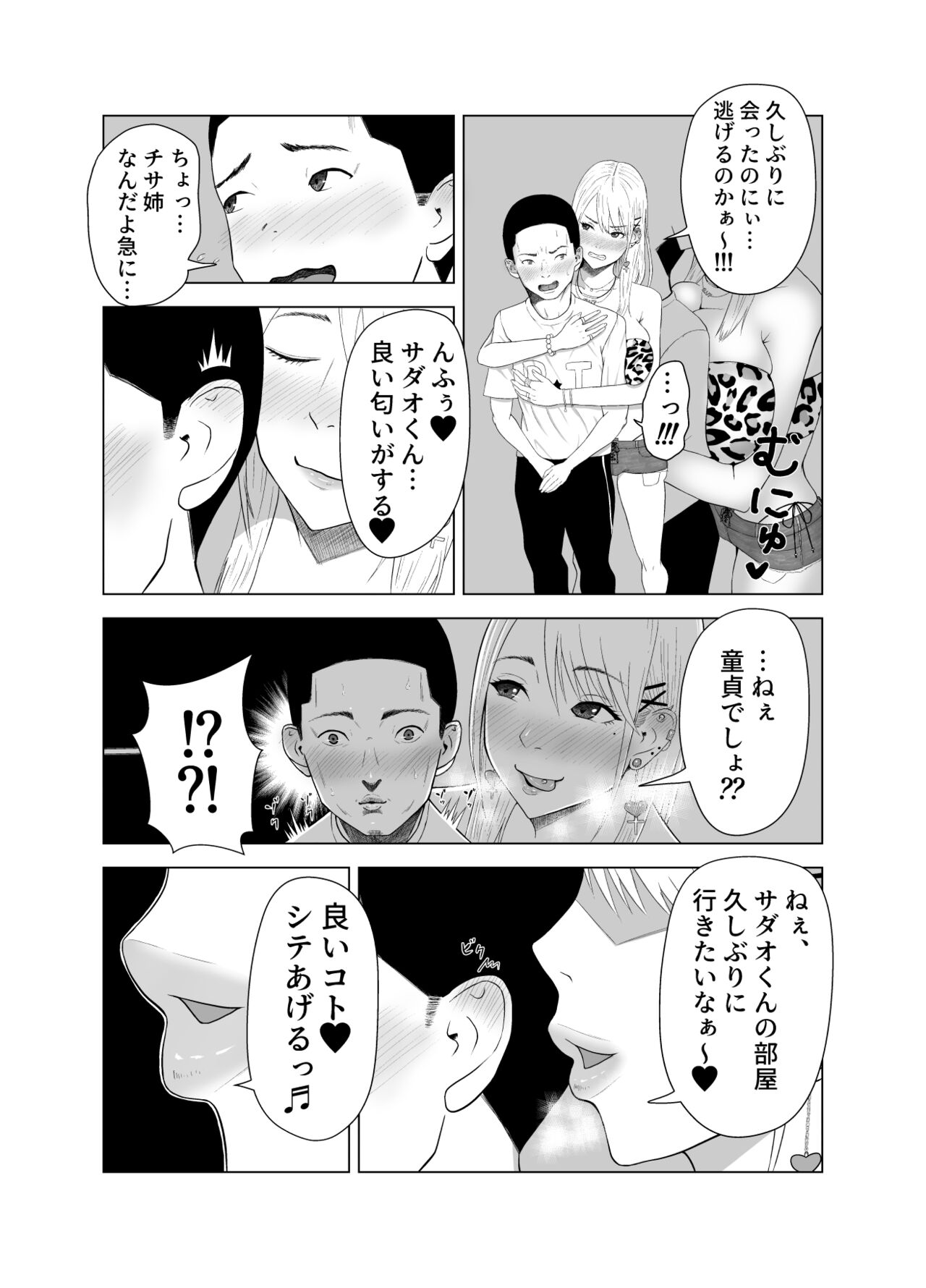DT Sakusei page 8 full