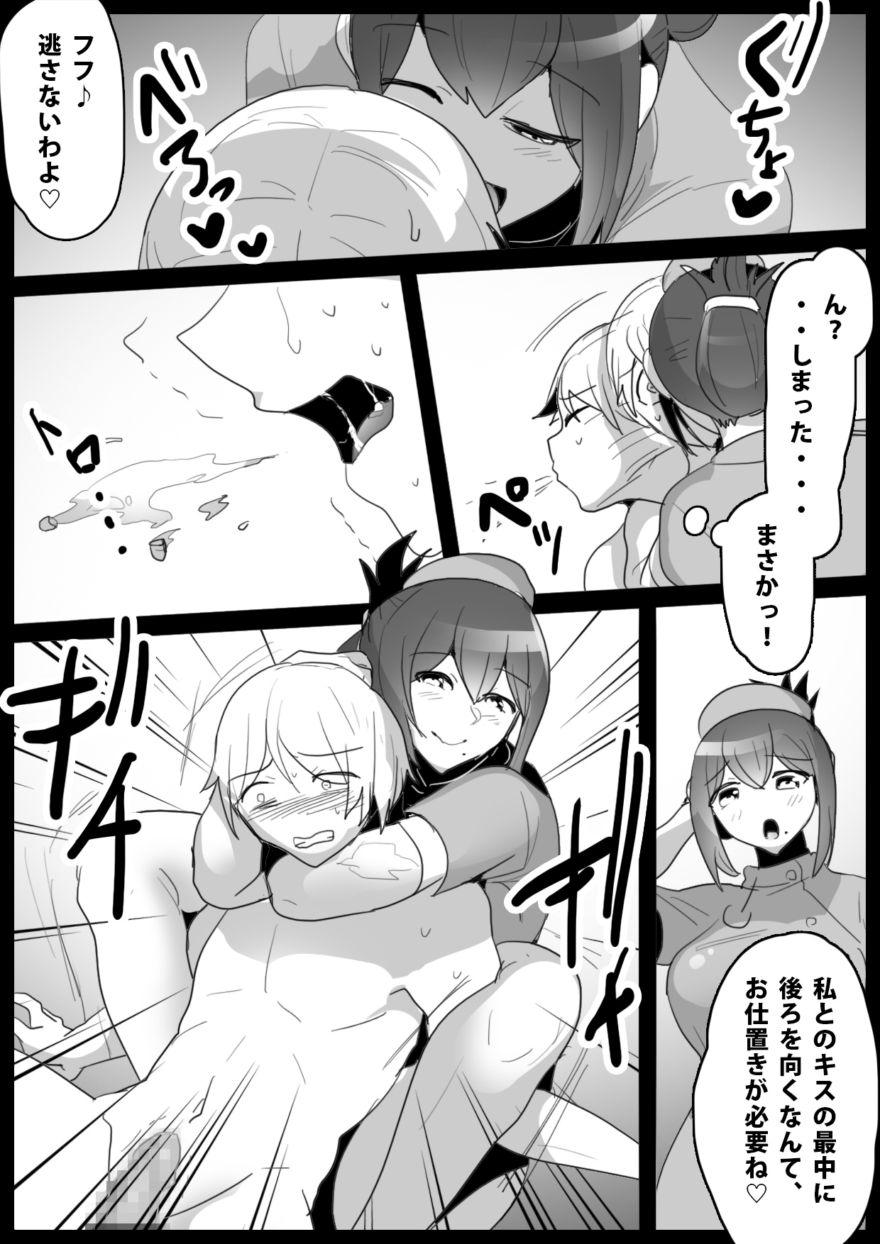 GirlsBeat! Plus -vs Kyouko- page 6 full