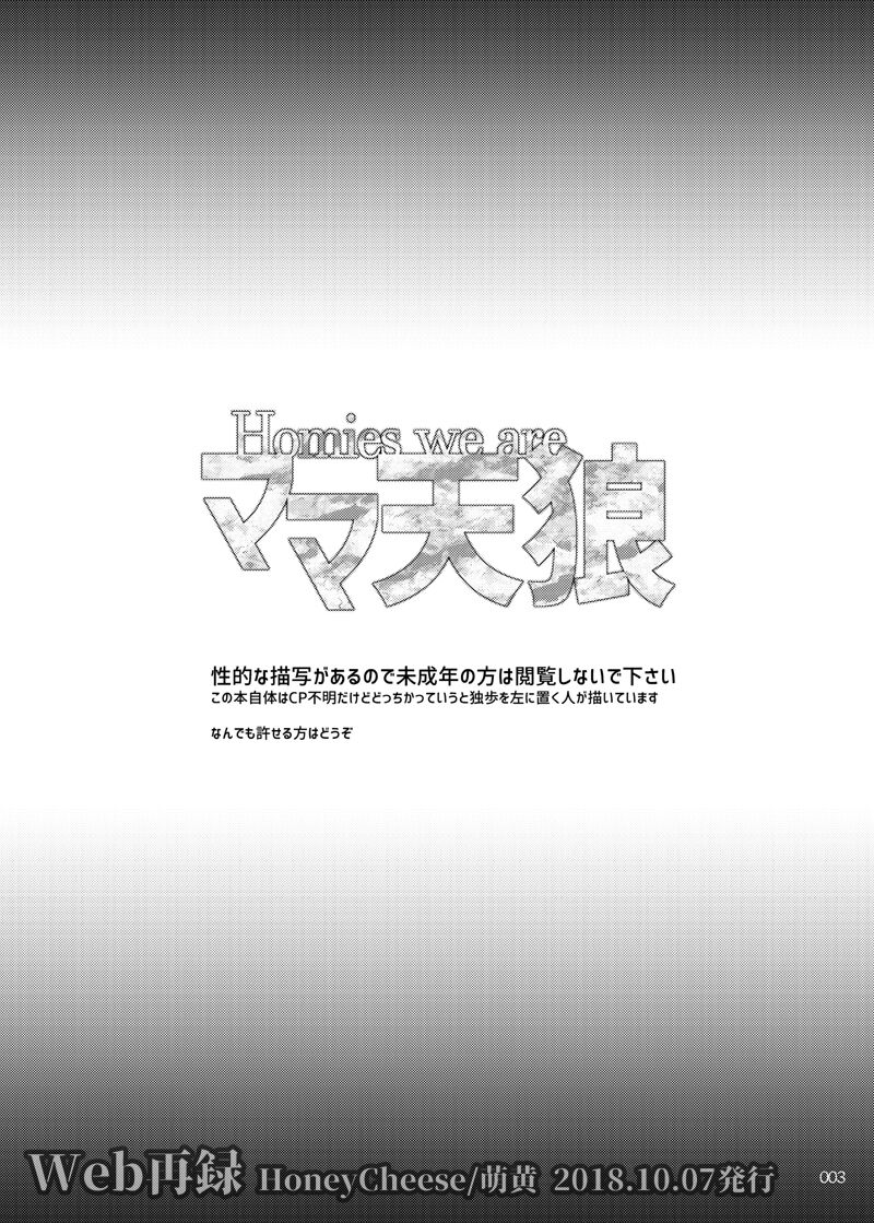 Homies we are Mama Tenrou page 2 full