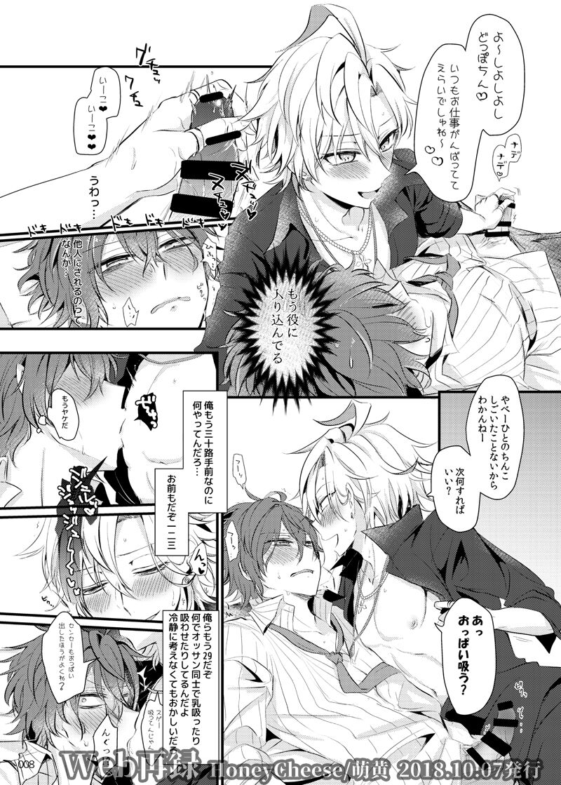 Homies we are Mama Tenrou page 7 full