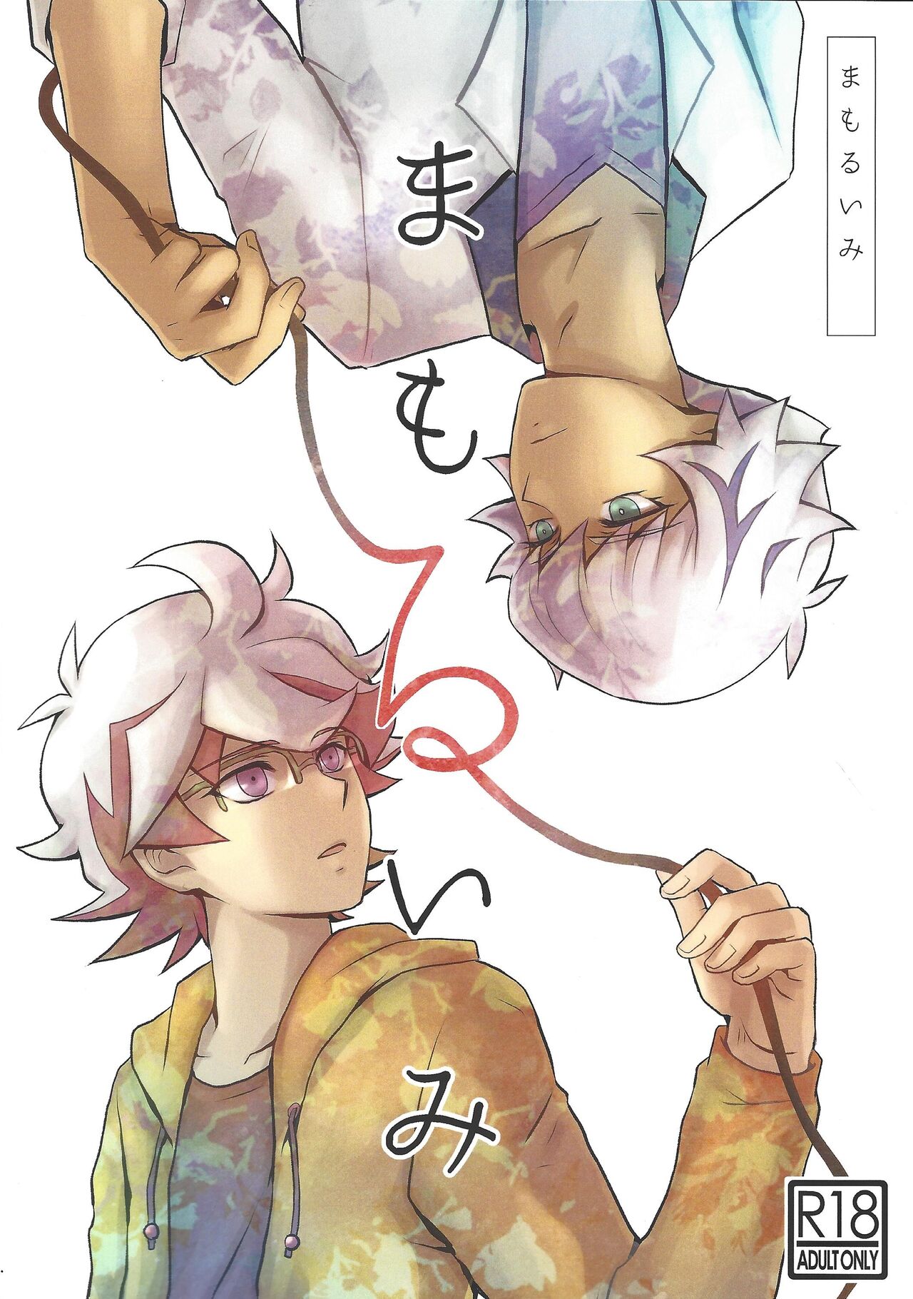 Mamoru Imi page 1 full