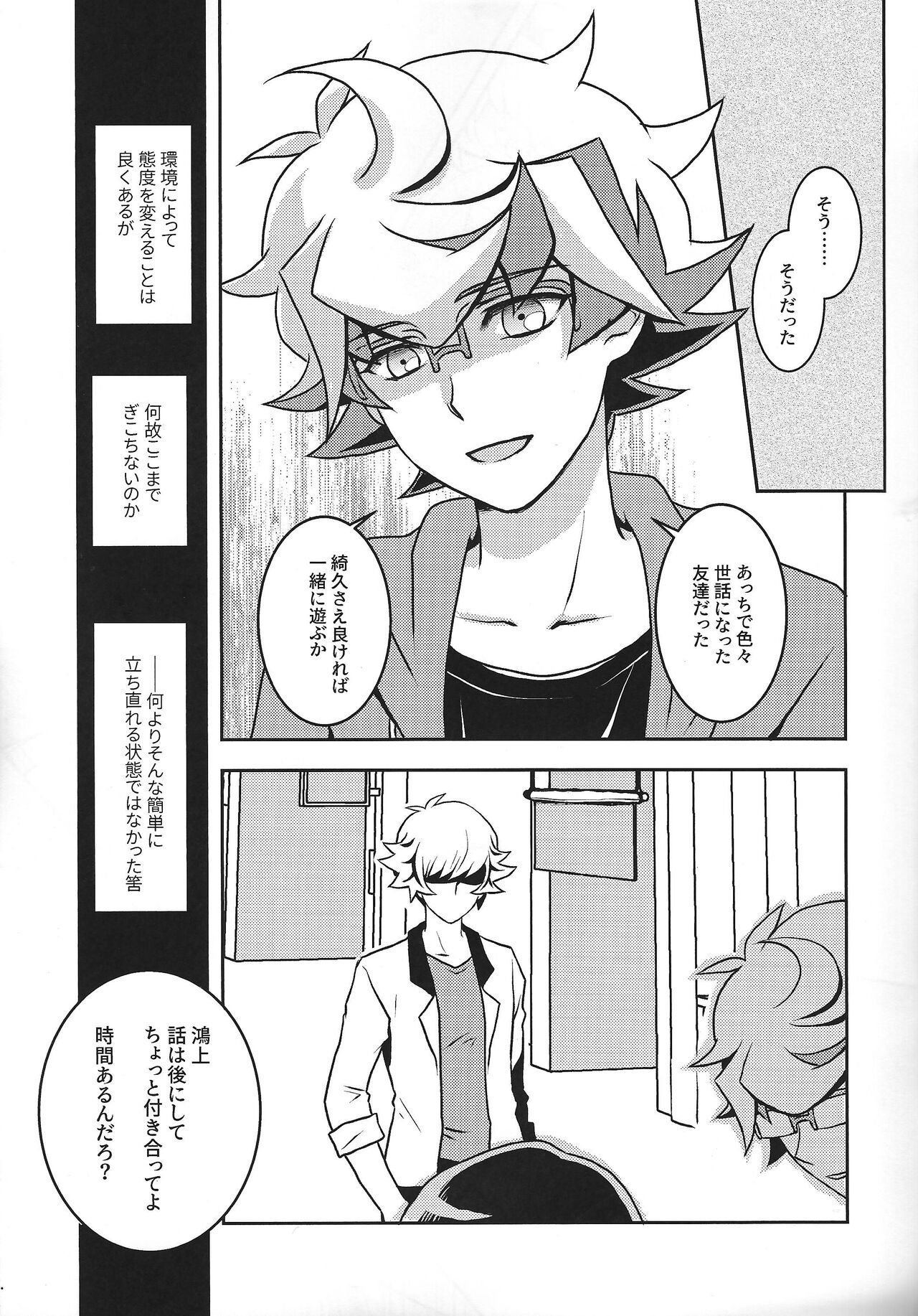 Mamoru Imi page 10 full