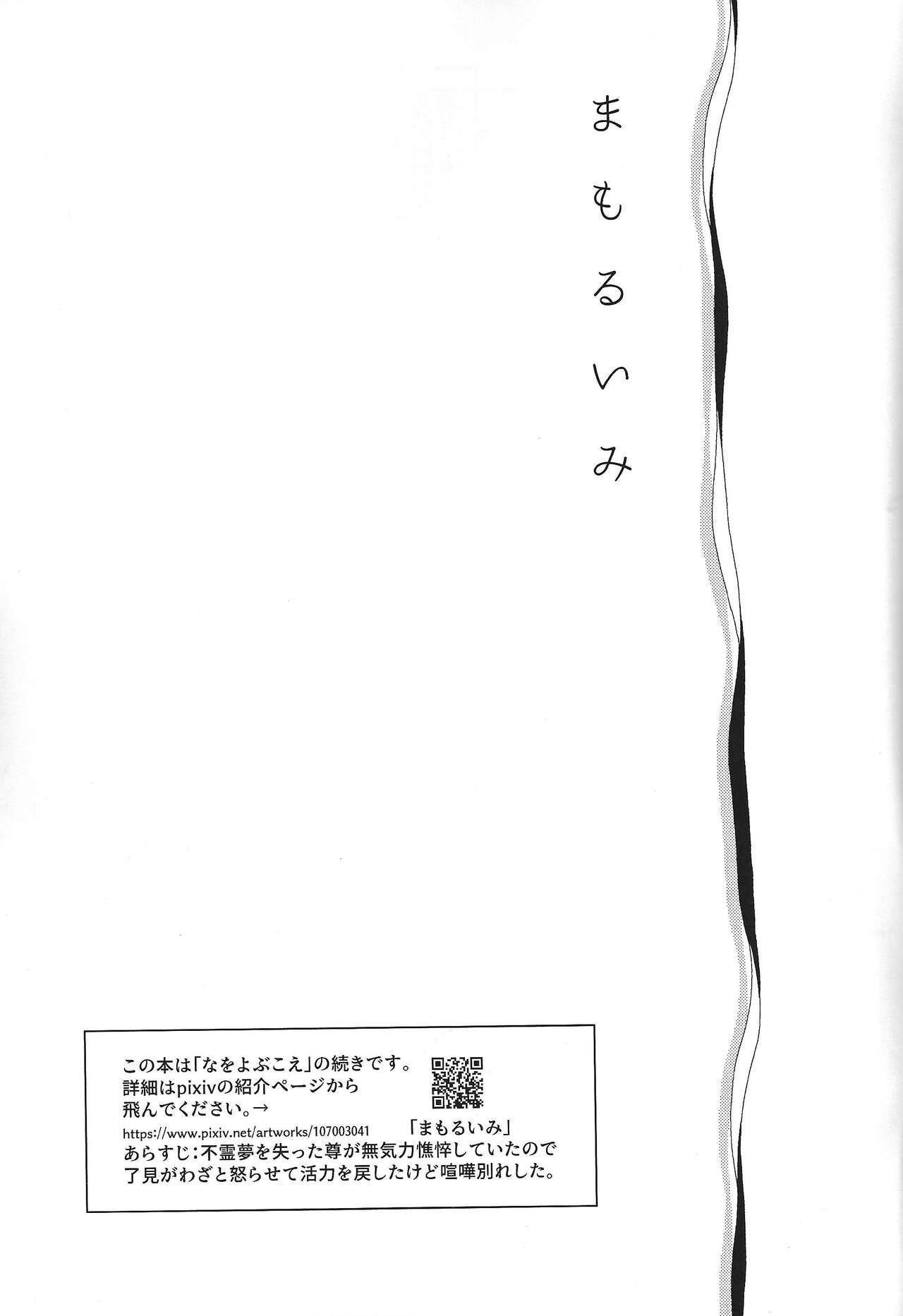 Mamoru Imi page 2 full