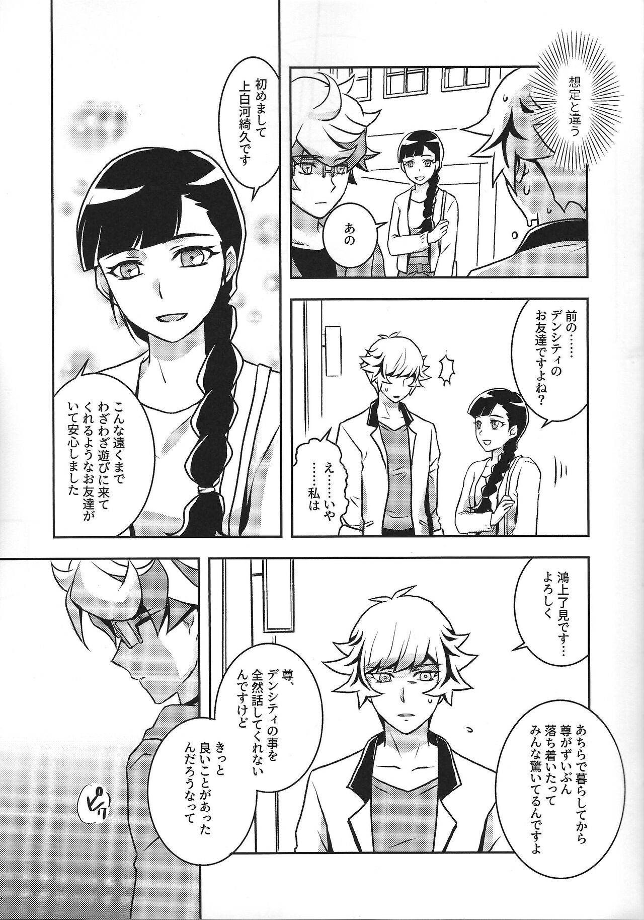 Mamoru Imi page 8 full