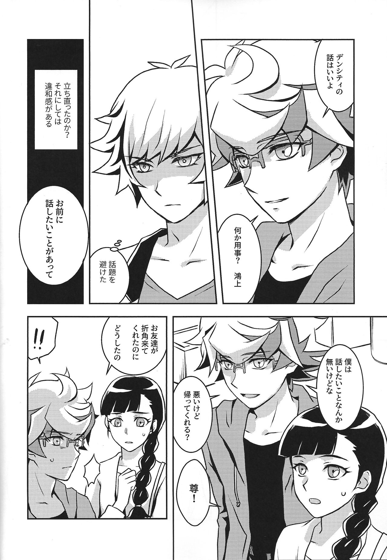 Mamoru Imi page 9 full