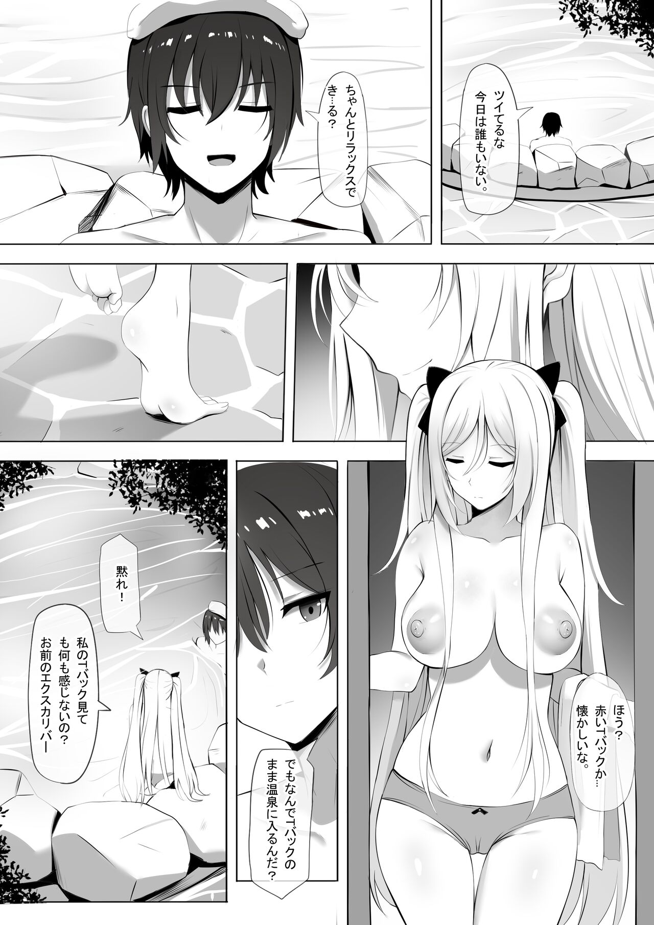 Onsen de Shadow-sama ni Naru! page 2 full