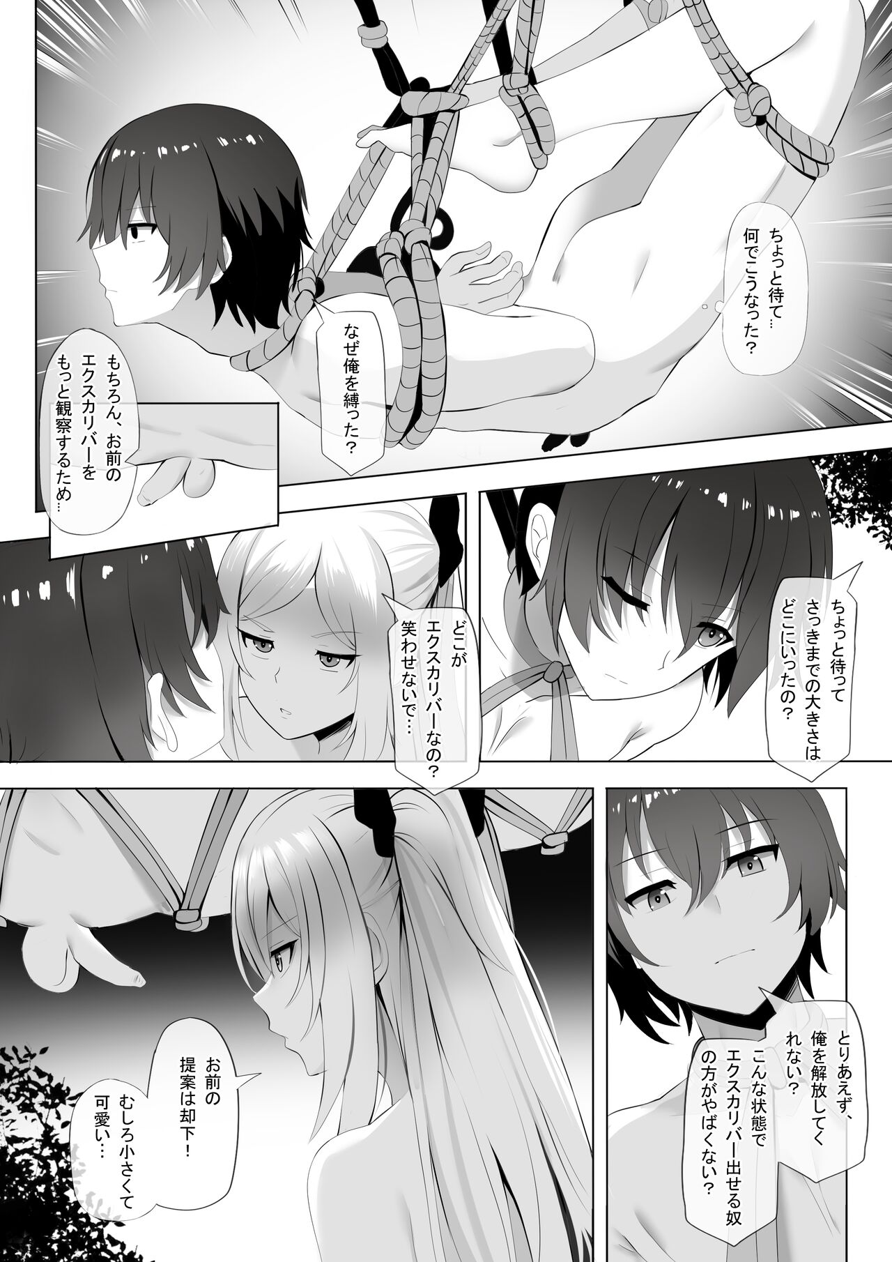 Onsen de Shadow-sama ni Naru! page 4 full
