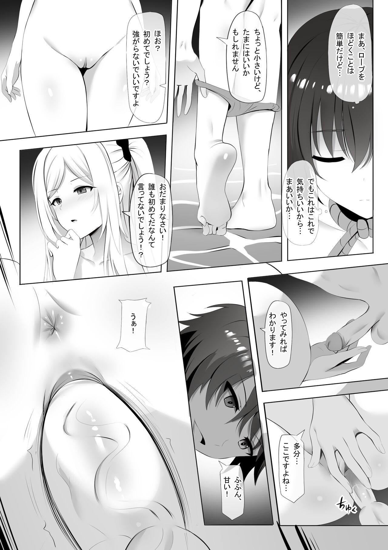 Onsen de Shadow-sama ni Naru! page 6 full